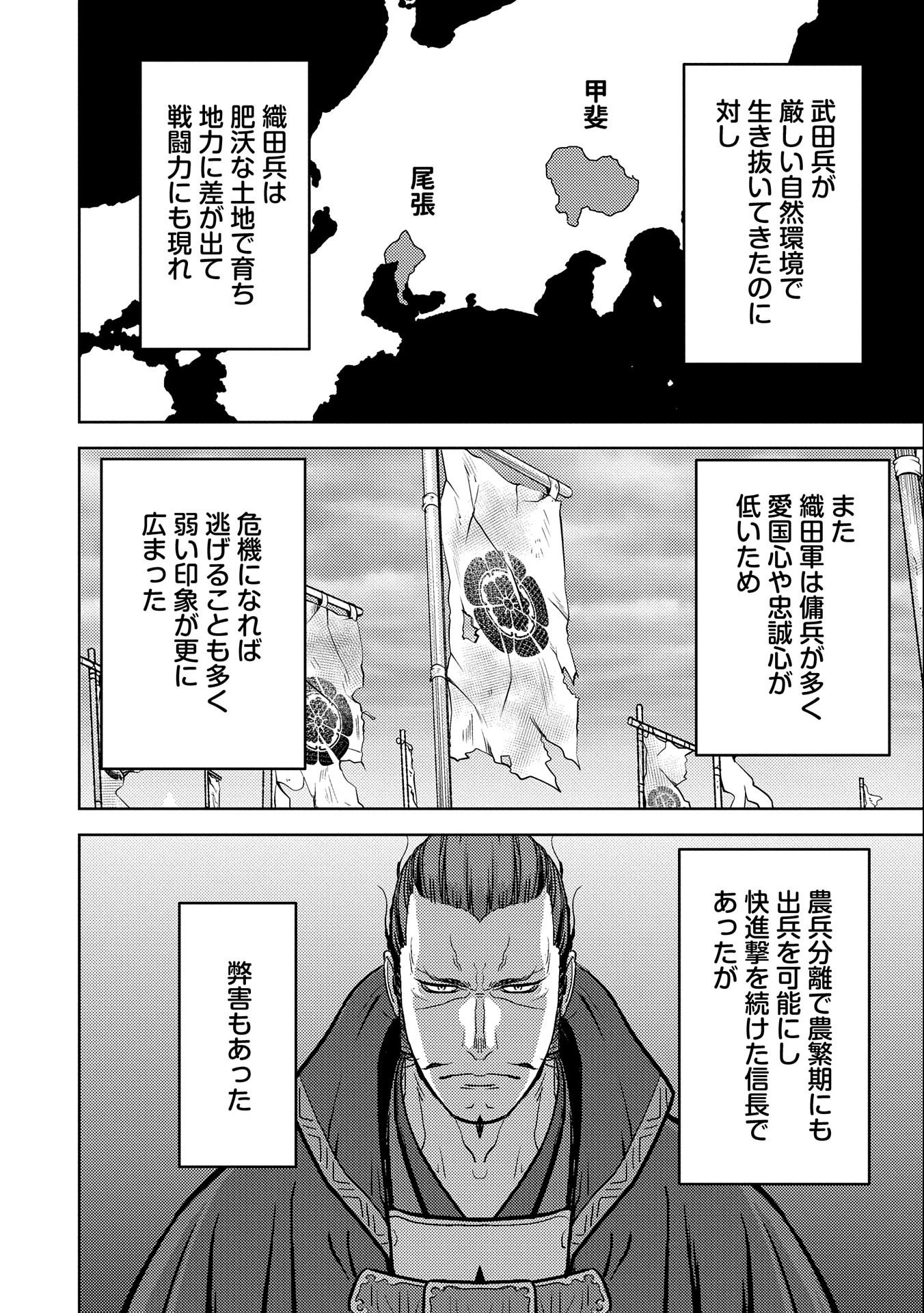 Sengoku Komachi Kuroutan Chap 73 - Next Chap 74