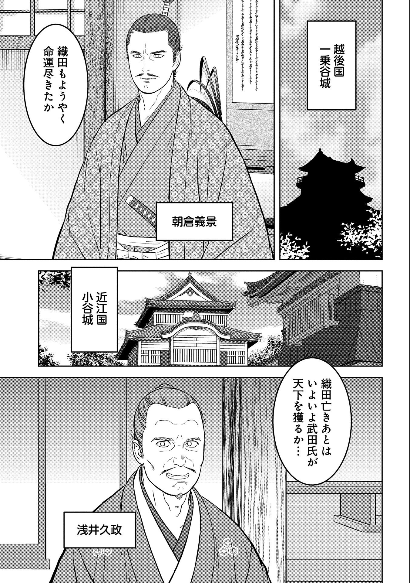 Sengoku Komachi Kuroutan Chap 73 - Next Chap 74