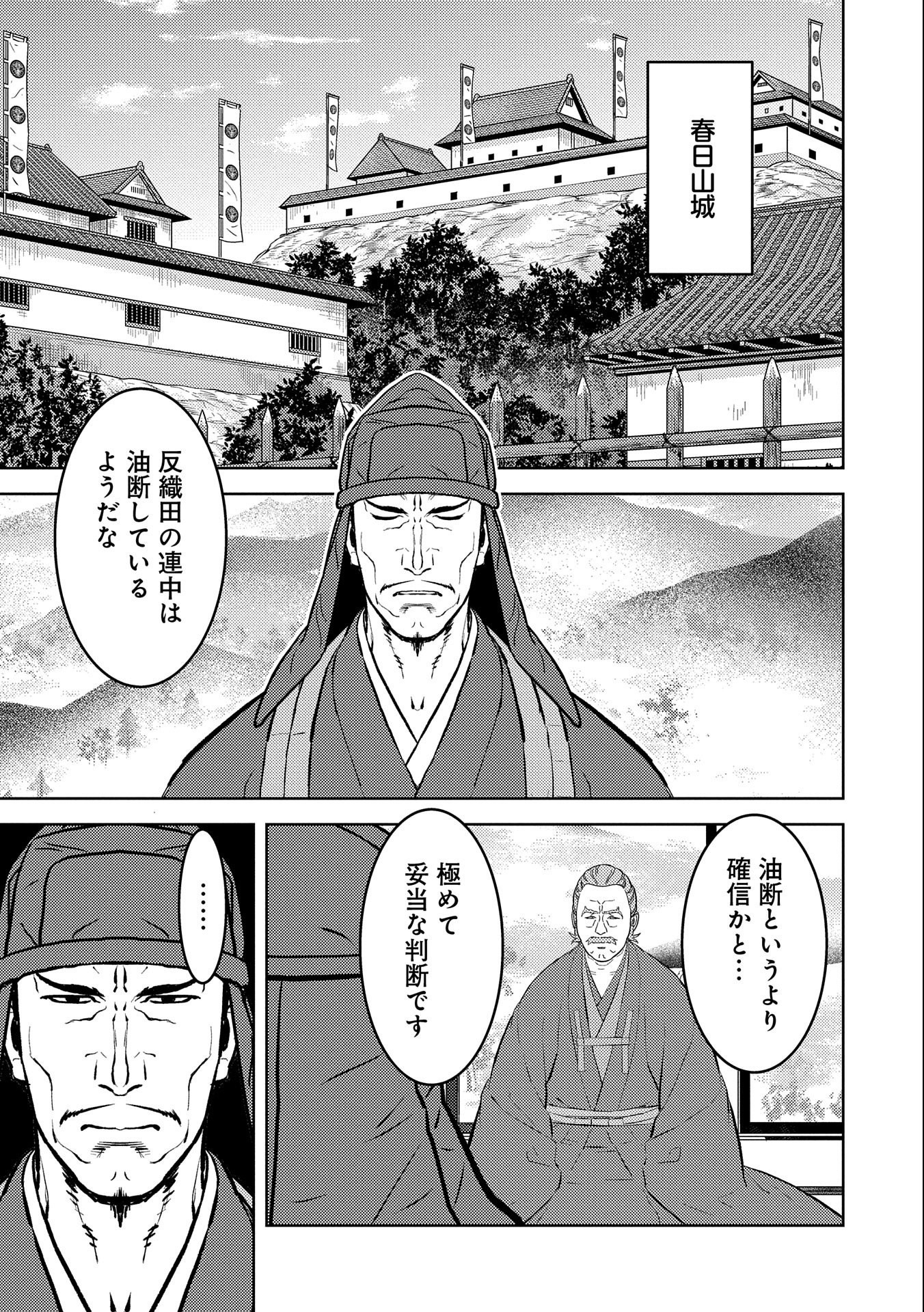 Sengoku Komachi Kuroutan Chap 73 - Next Chap 74