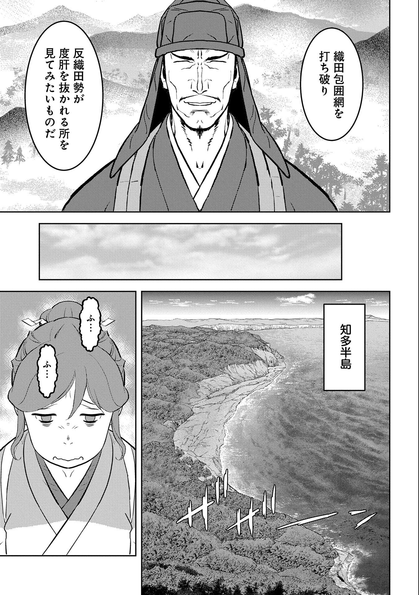 Sengoku Komachi Kuroutan Chap 73 - Next Chap 74