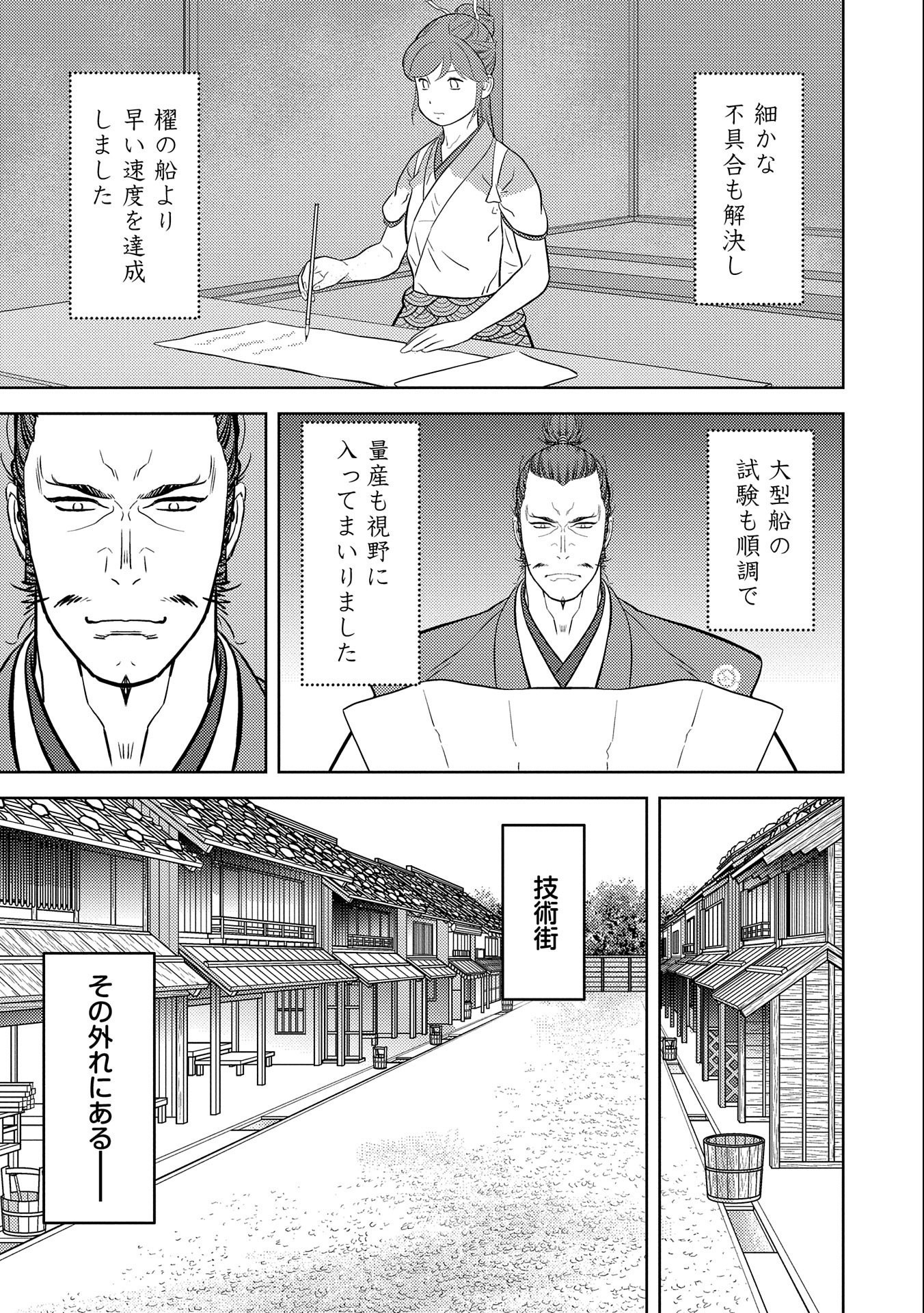Sengoku Komachi Kuroutan Chap 73 - Next Chap 74