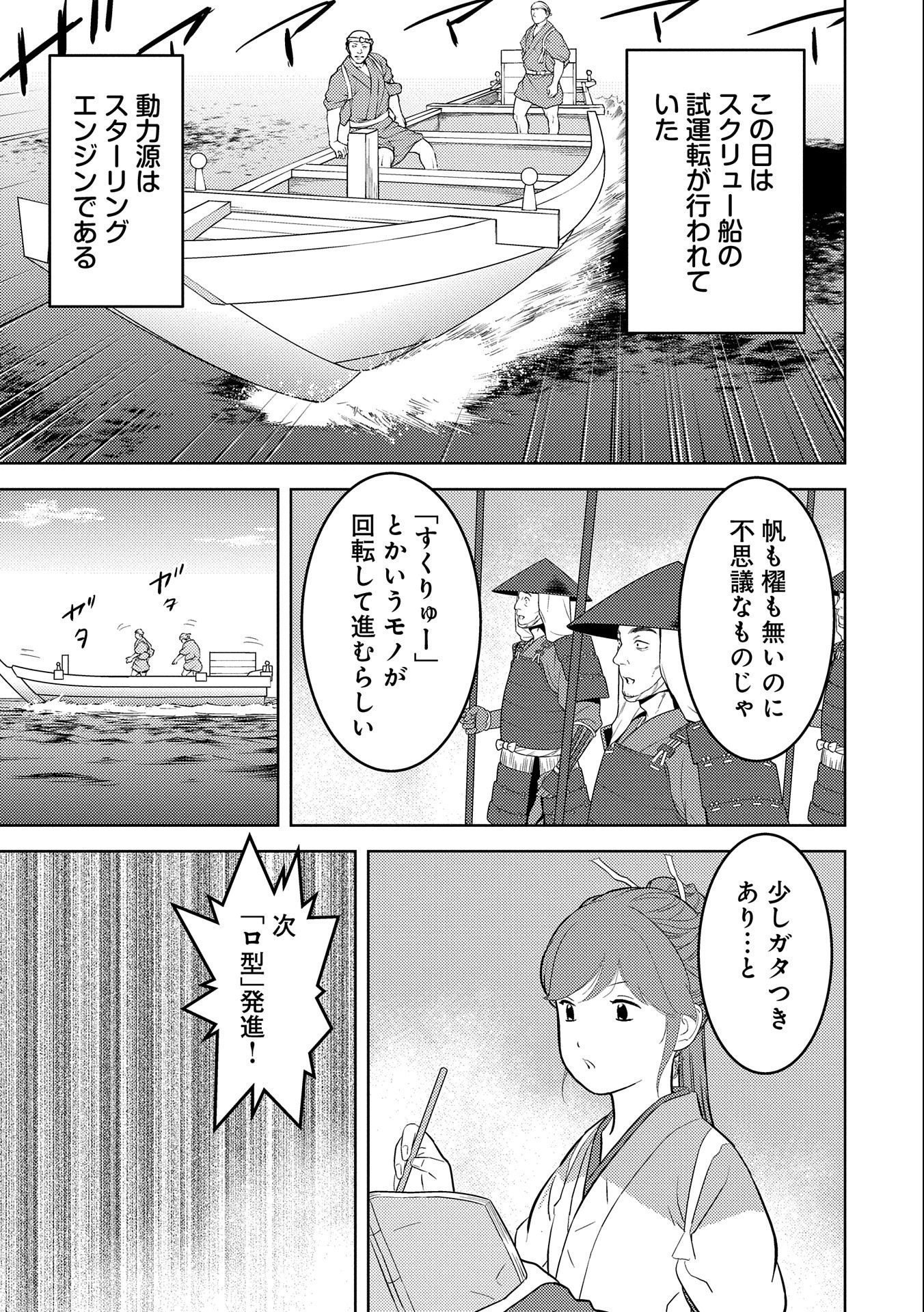 Sengoku Komachi Kuroutan Chap 73 - Next Chap 74