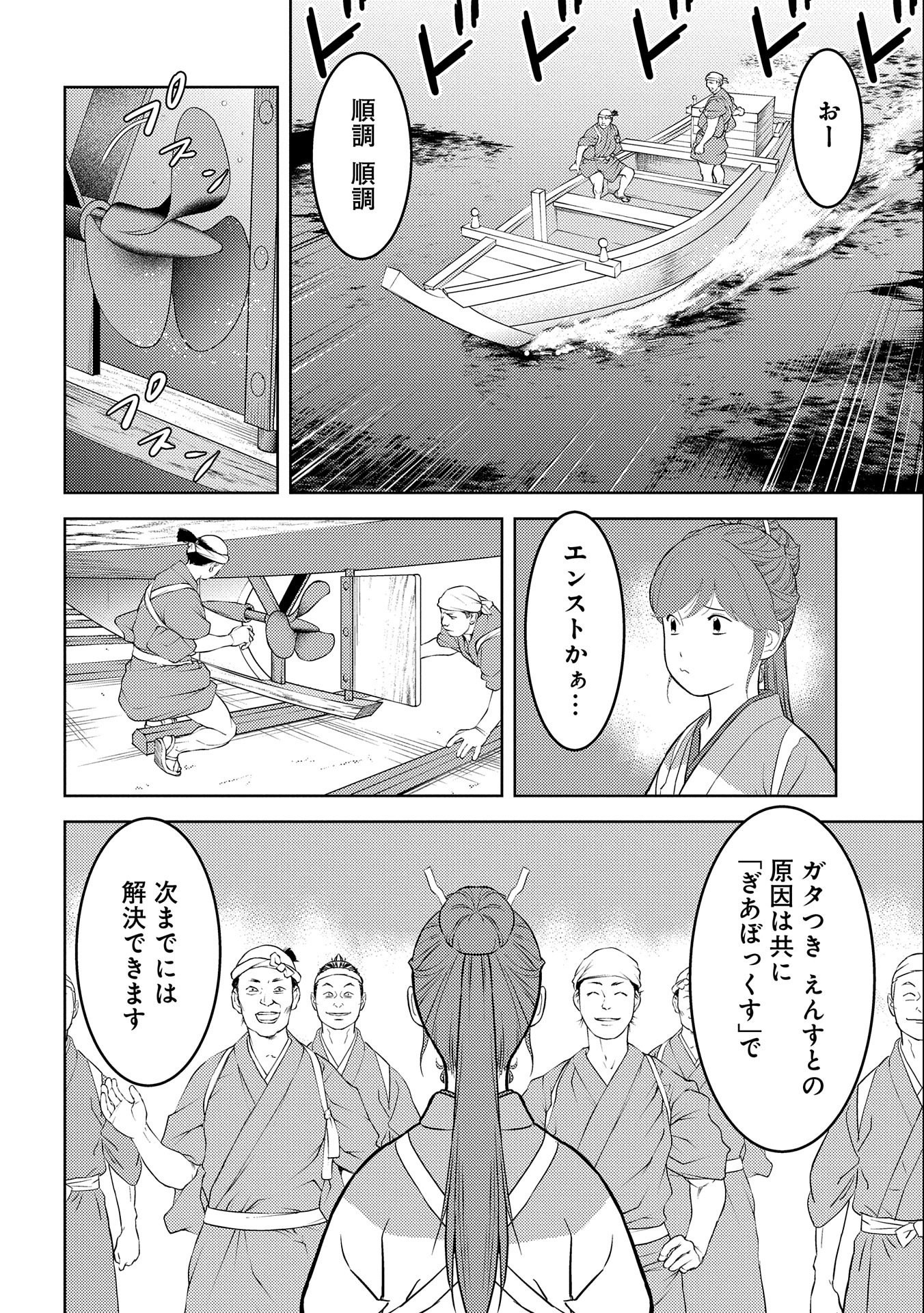 Sengoku Komachi Kuroutan Chap 73 - Next Chap 74
