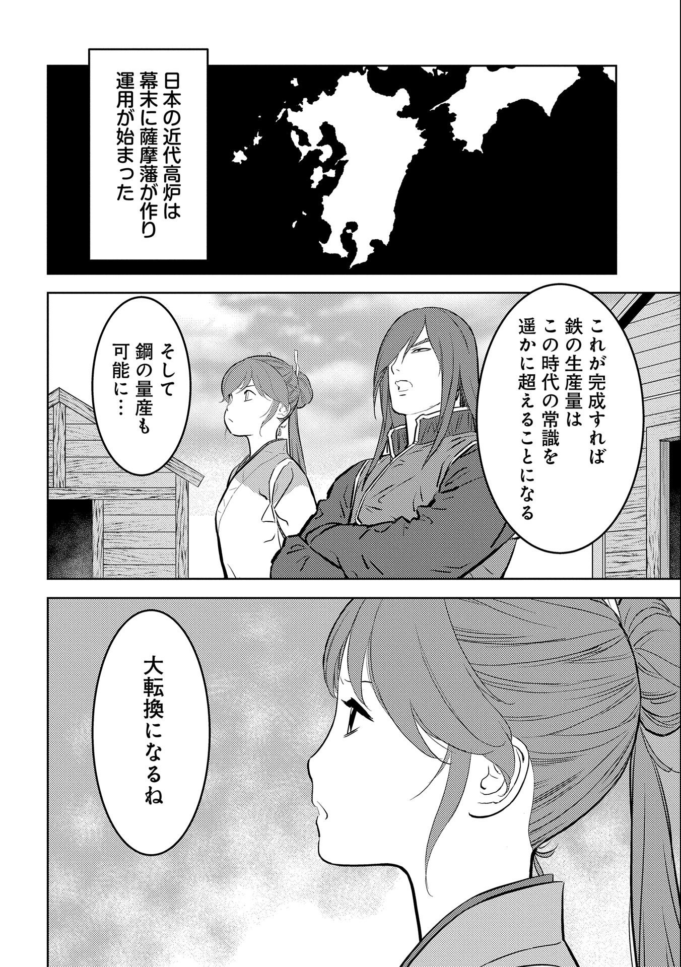Sengoku Komachi Kuroutan Chap 73 - Next Chap 74