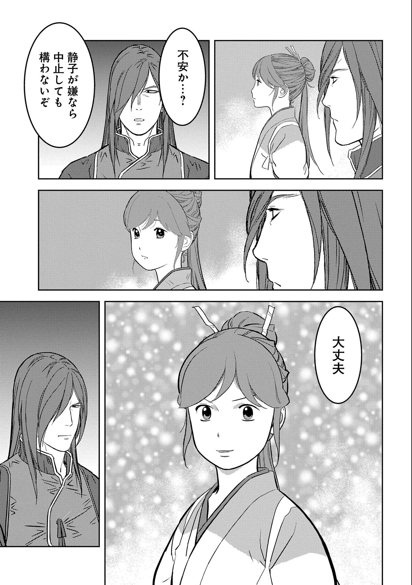 Sengoku Komachi Kuroutan Chap 73 - Next Chap 74