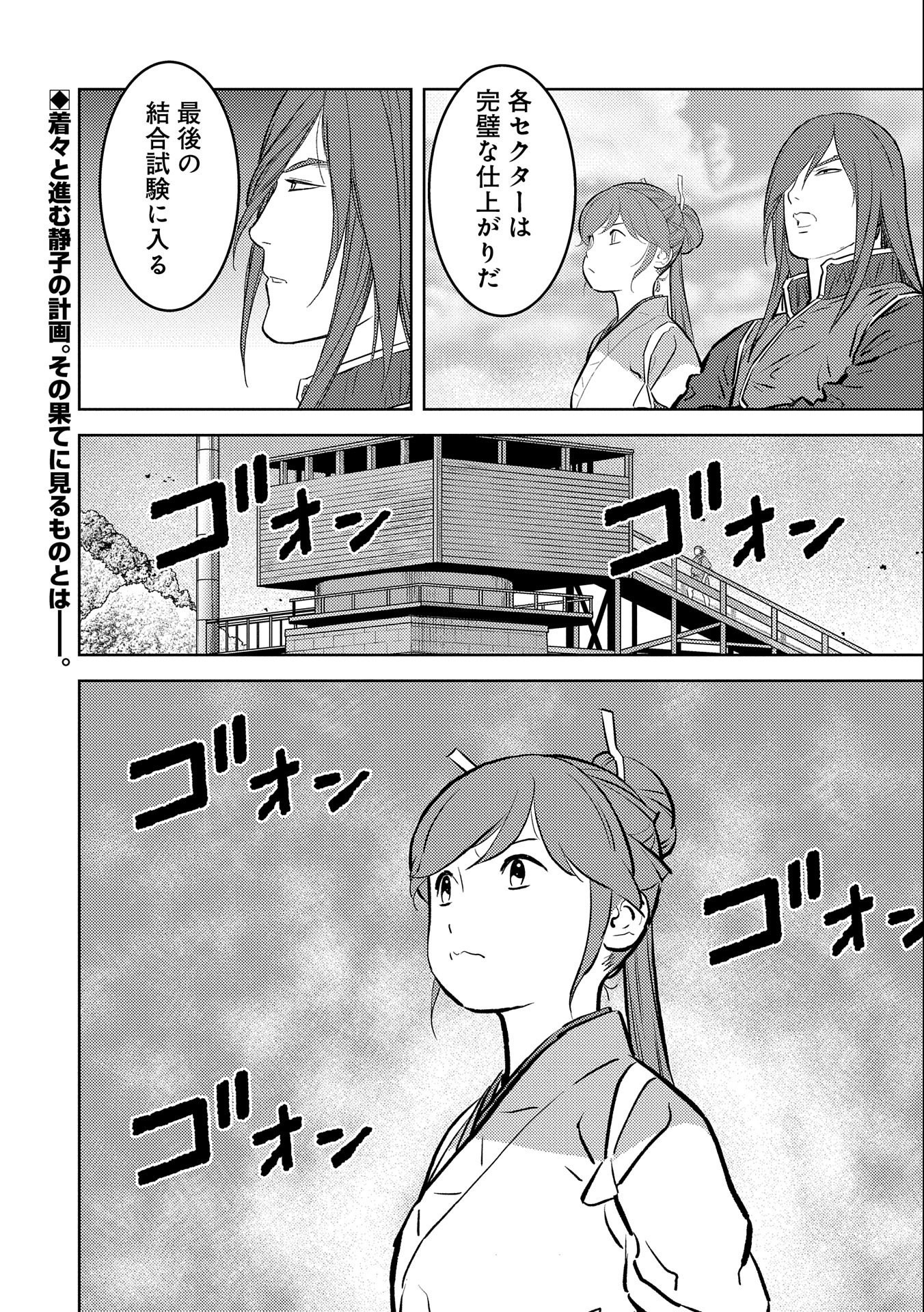 Sengoku Komachi Kuroutan Chap 73 - Next Chap 74