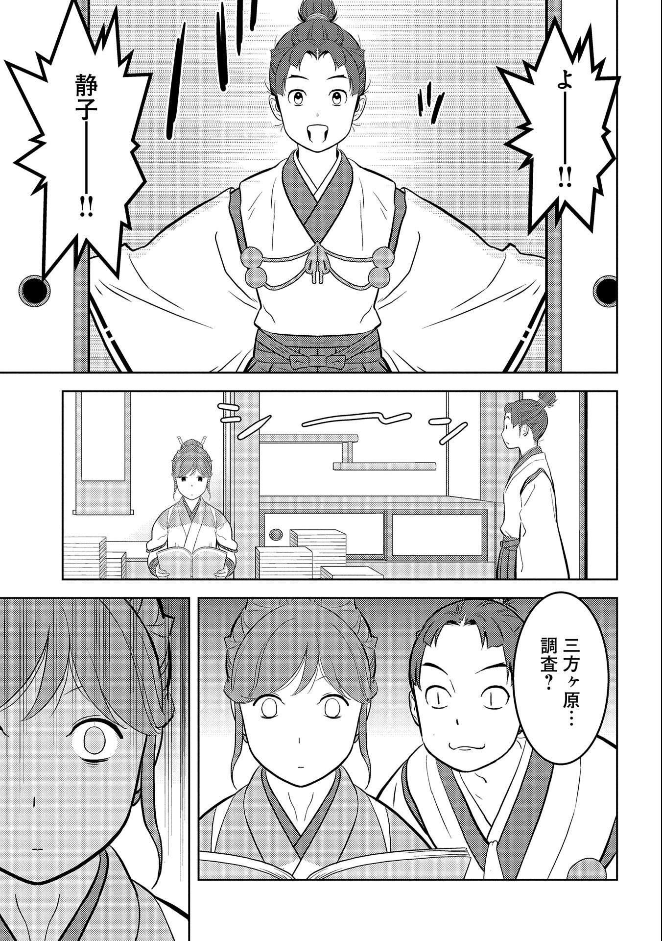 Sengoku Komachi Kuroutan Chap 73 - Next Chap 74