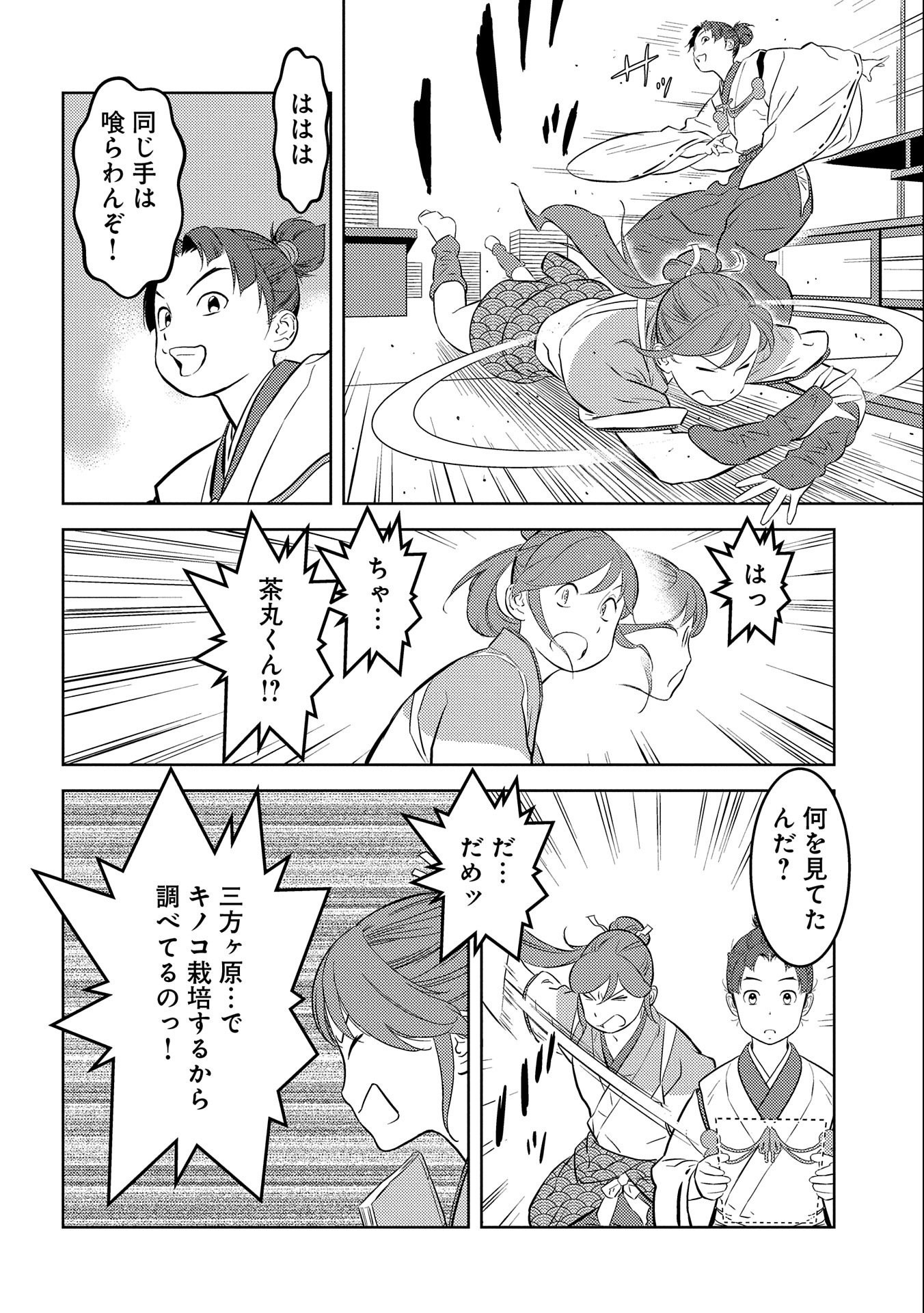 Sengoku Komachi Kuroutan Chap 73 - Next Chap 74