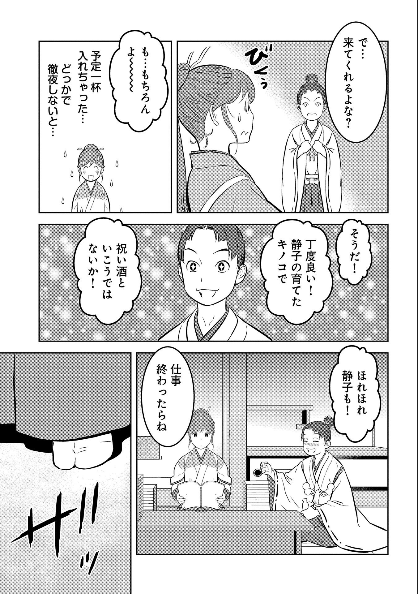 Sengoku Komachi Kuroutan Chap 73 - Next Chap 74