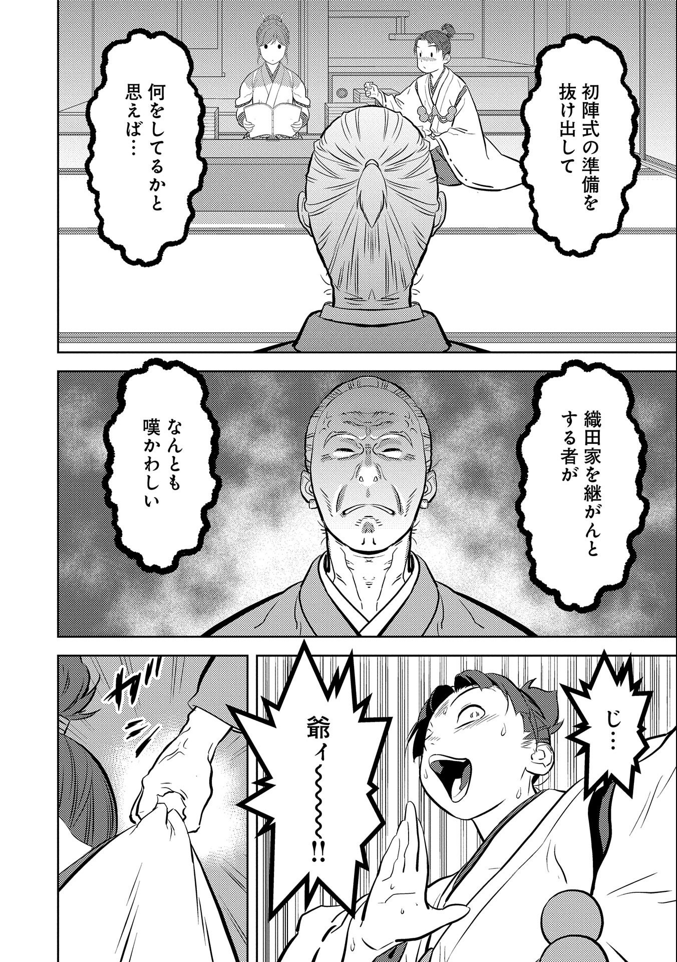 Sengoku Komachi Kuroutan Chap 73 - Next Chap 74