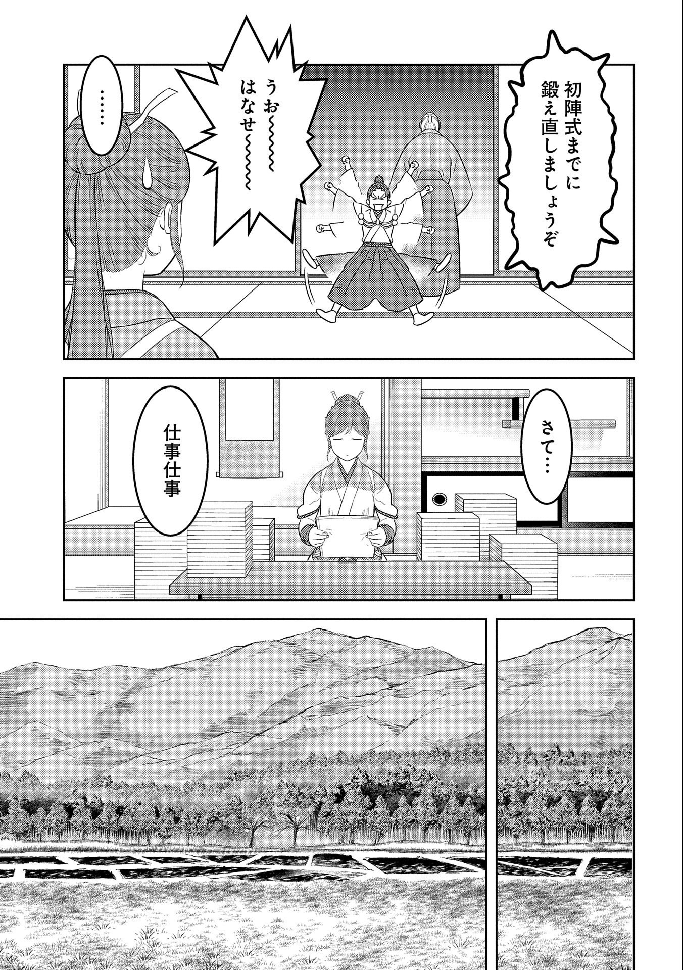 Sengoku Komachi Kuroutan Chap 73 - Next Chap 74