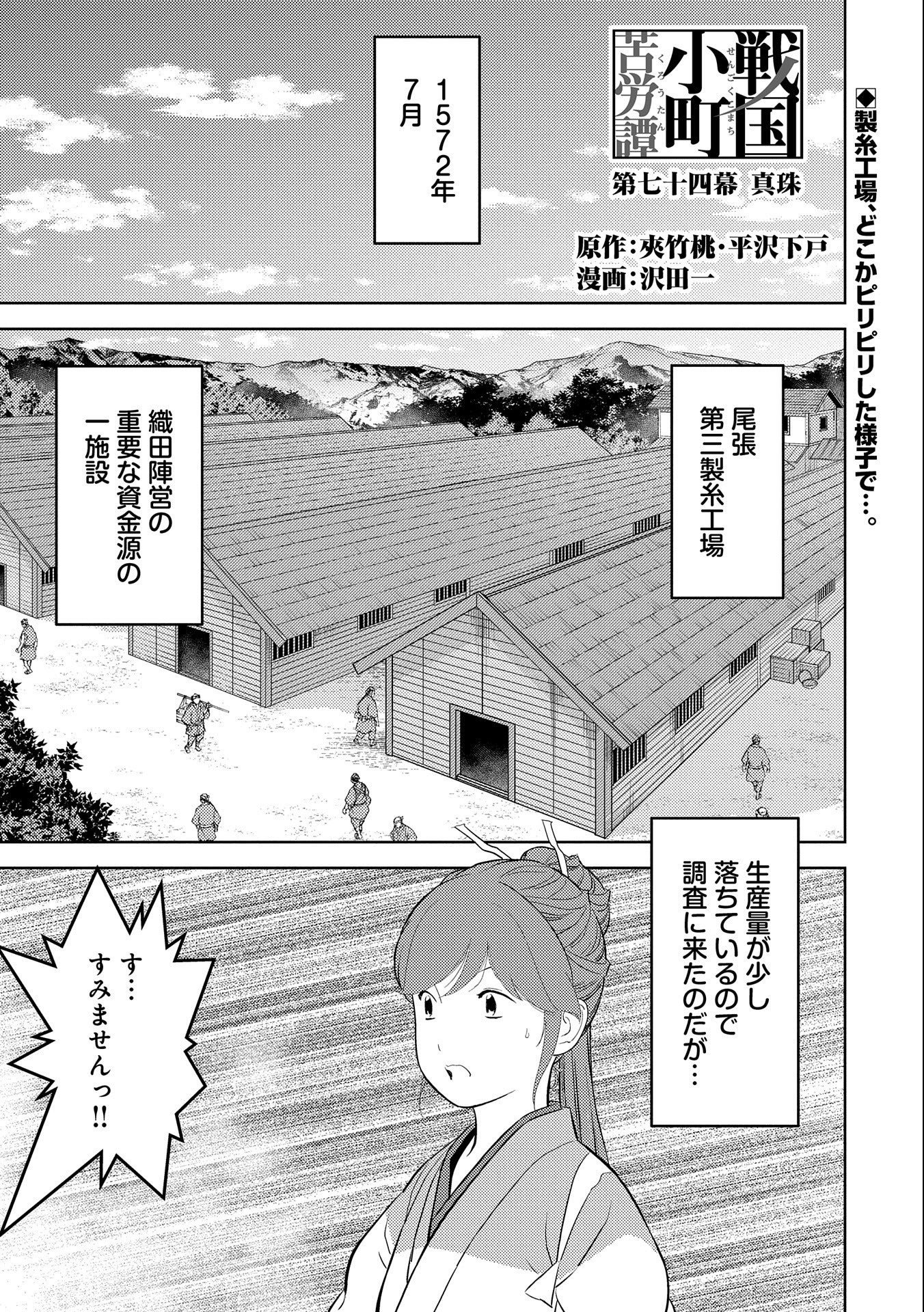 Sengoku Komachi Kuroutan Chap 74 - Next Chap 75