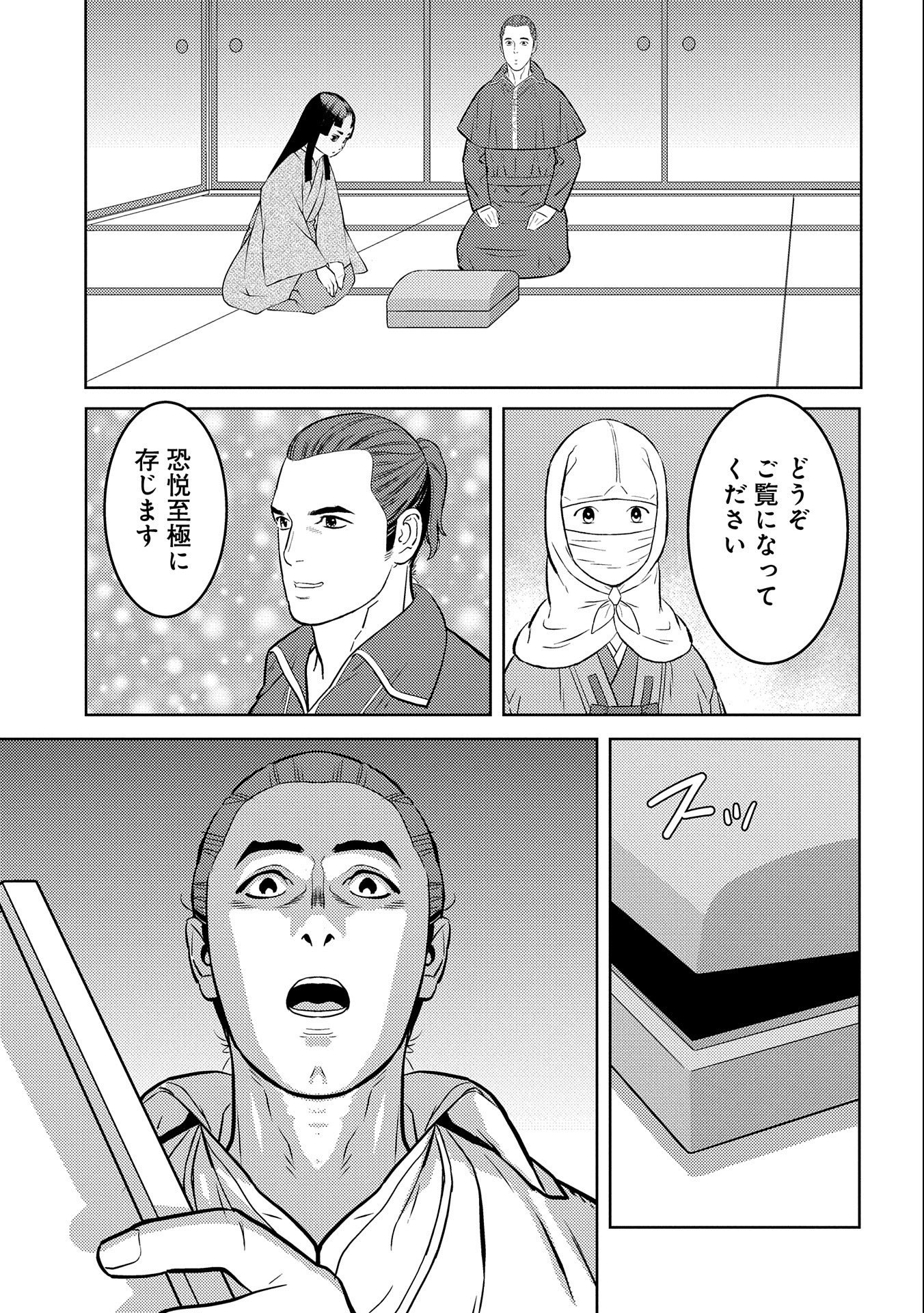 Sengoku Komachi Kuroutan Chap 74 - Next Chap 75
