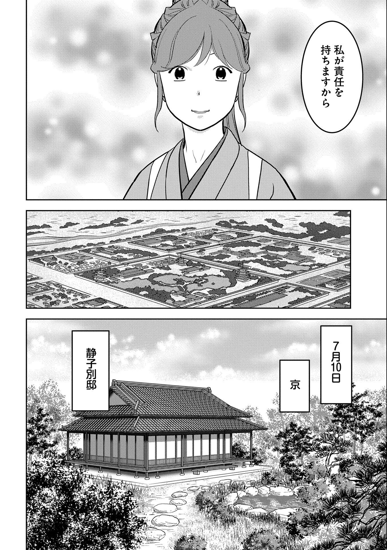 Sengoku Komachi Kuroutan Chap 74 - Next Chap 75