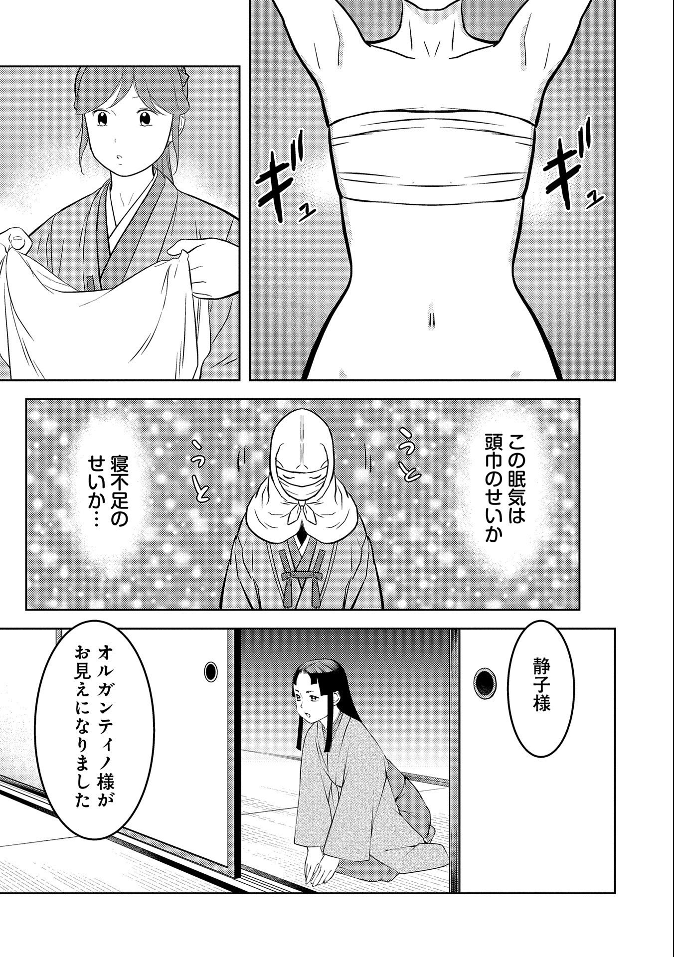 Sengoku Komachi Kuroutan Chap 74 - Next Chap 75