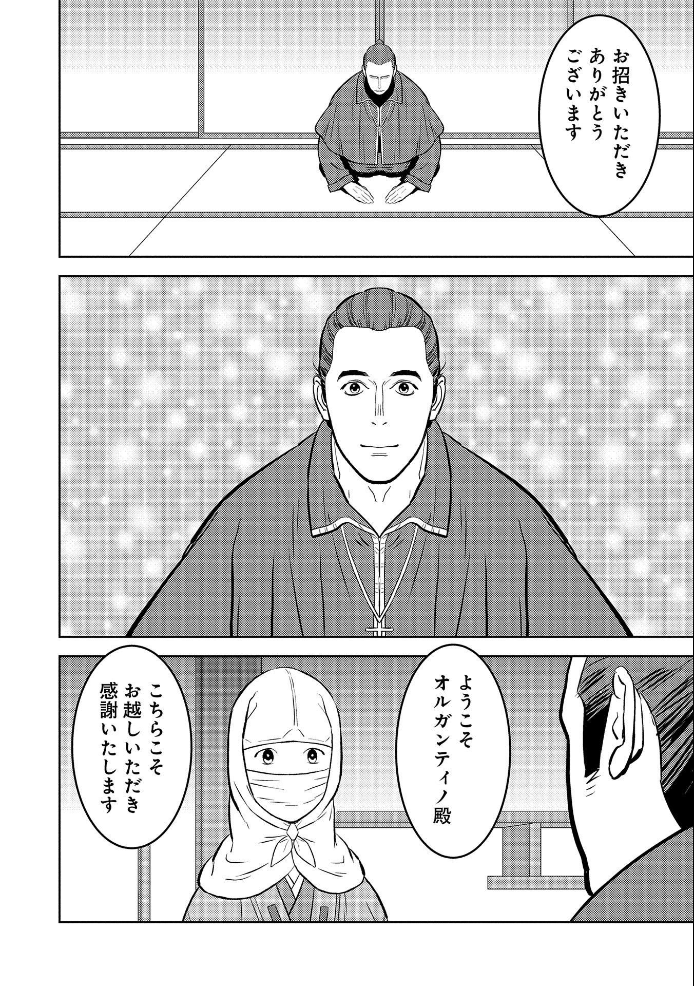 Sengoku Komachi Kuroutan Chap 74 - Next Chap 75
