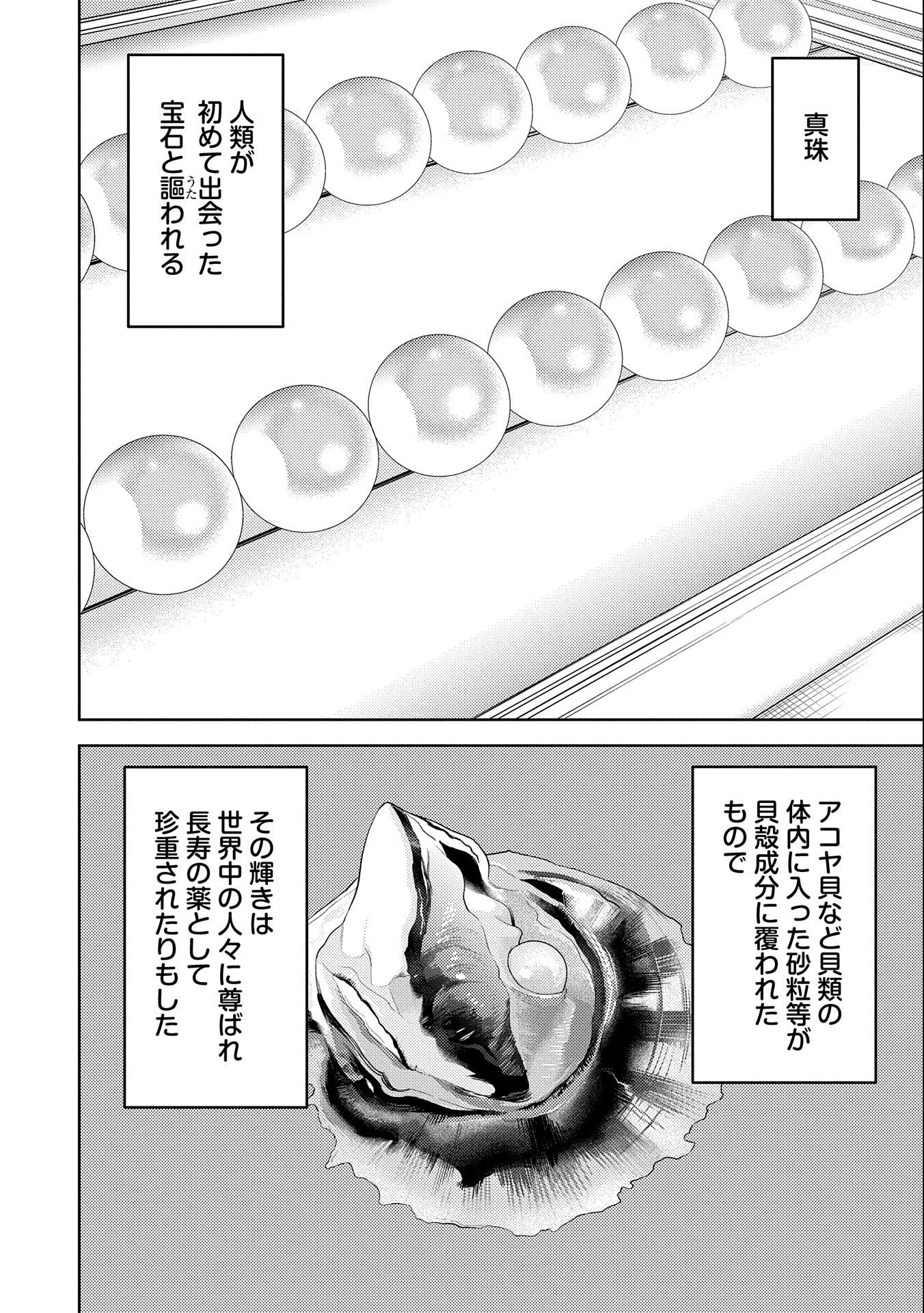 Sengoku Komachi Kuroutan Chap 74 - Next Chap 75