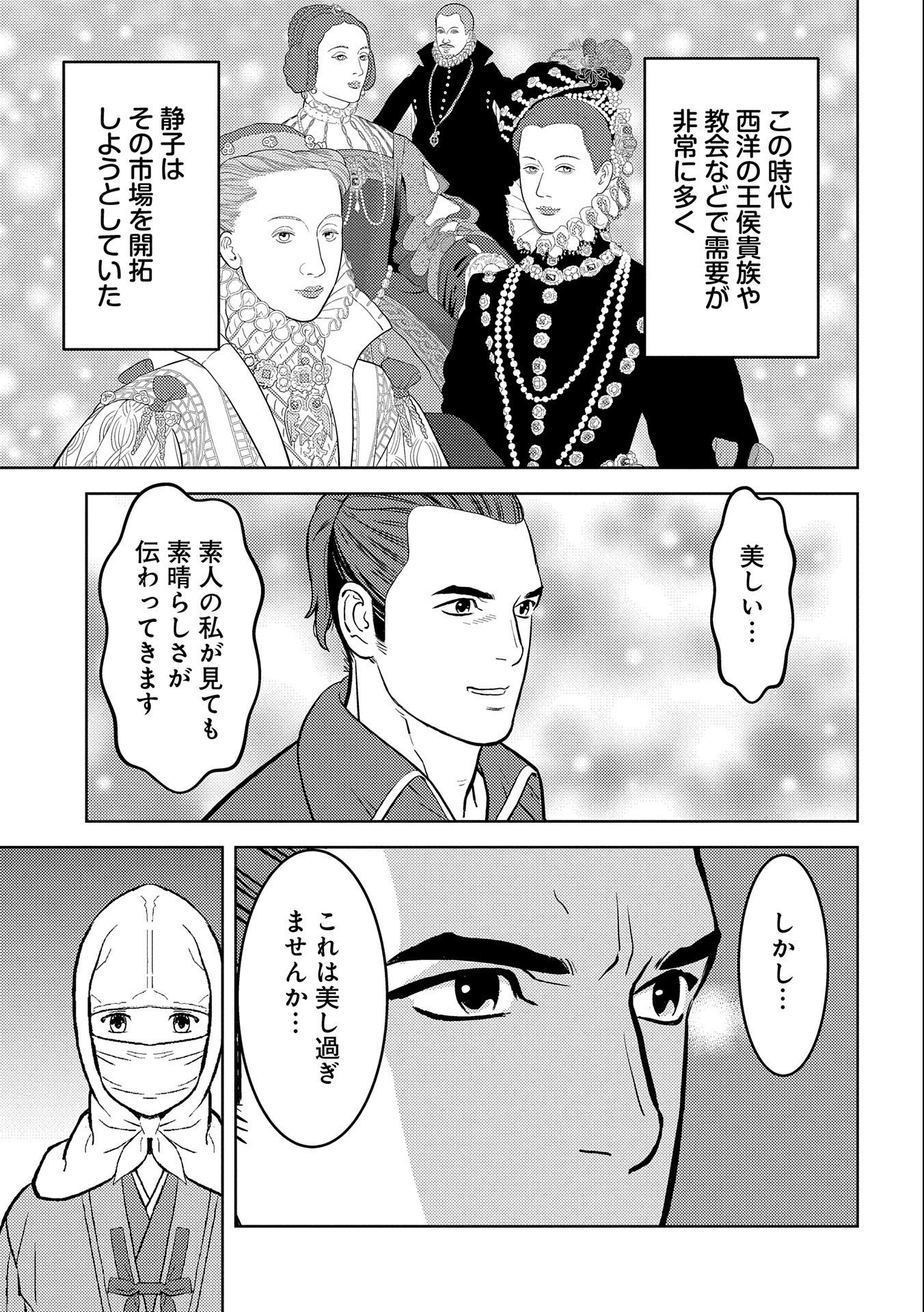 Sengoku Komachi Kuroutan Chap 74 - Next Chap 75