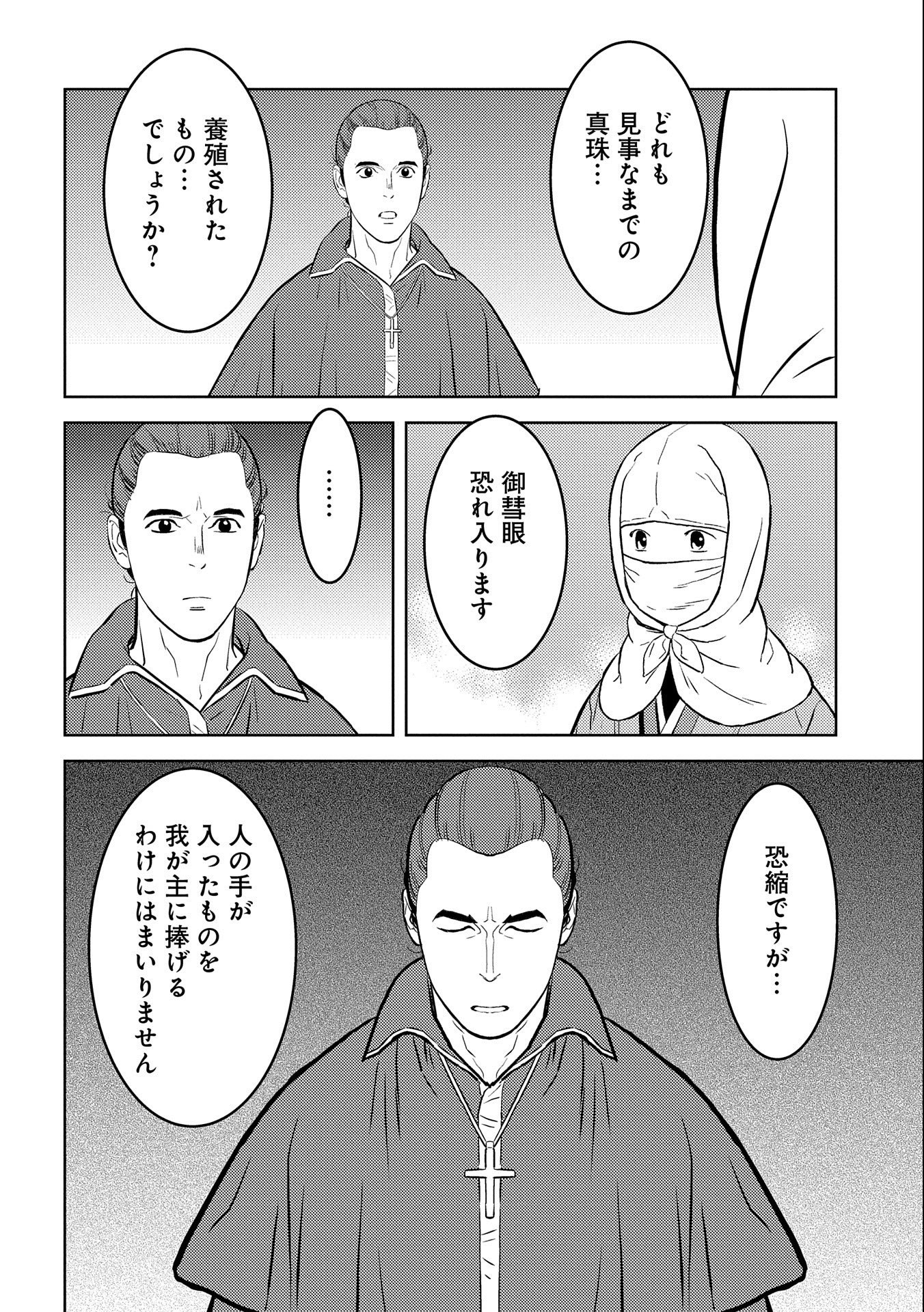 Sengoku Komachi Kuroutan Chap 74 - Next Chap 75