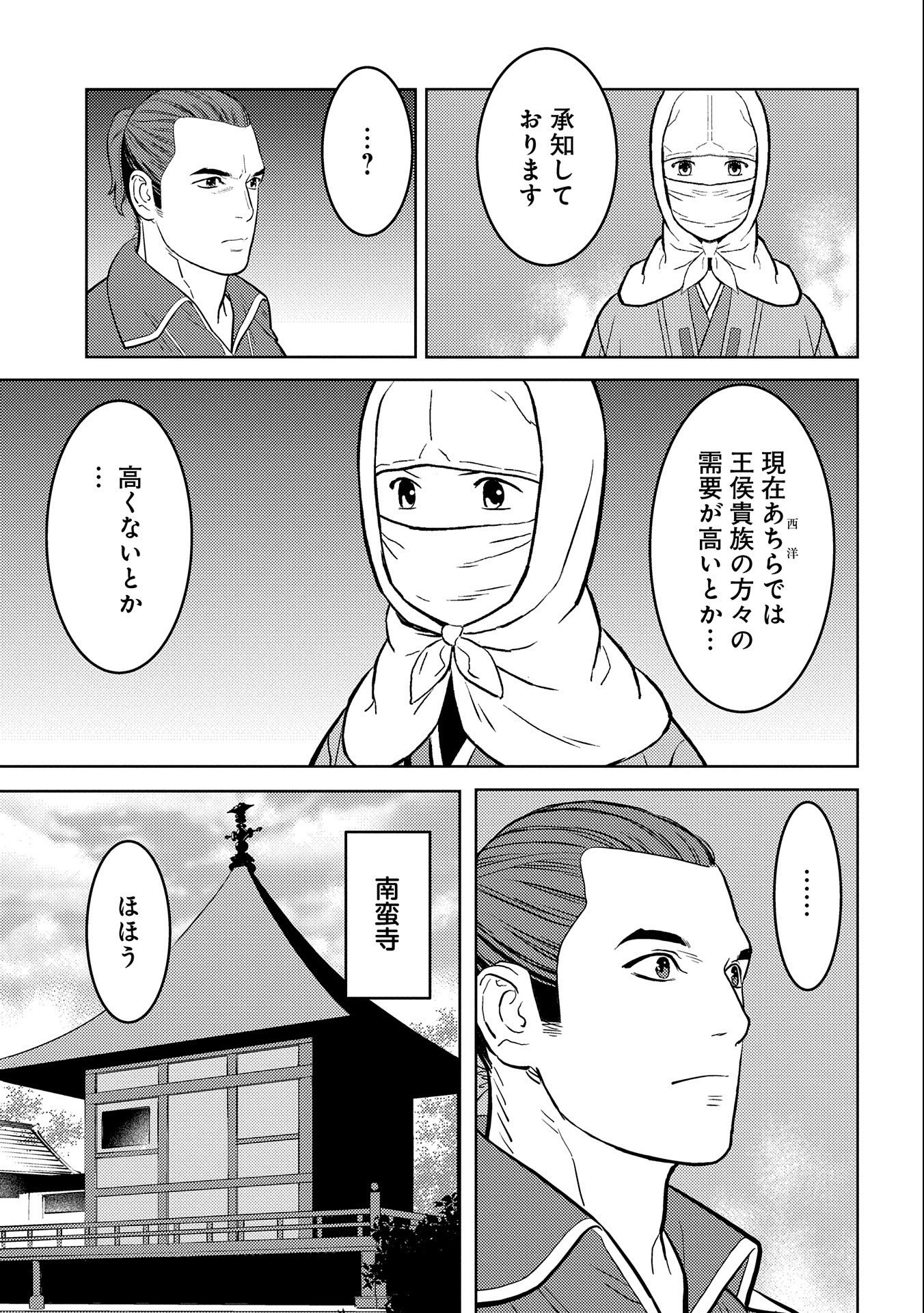Sengoku Komachi Kuroutan Chap 74 - Next Chap 75