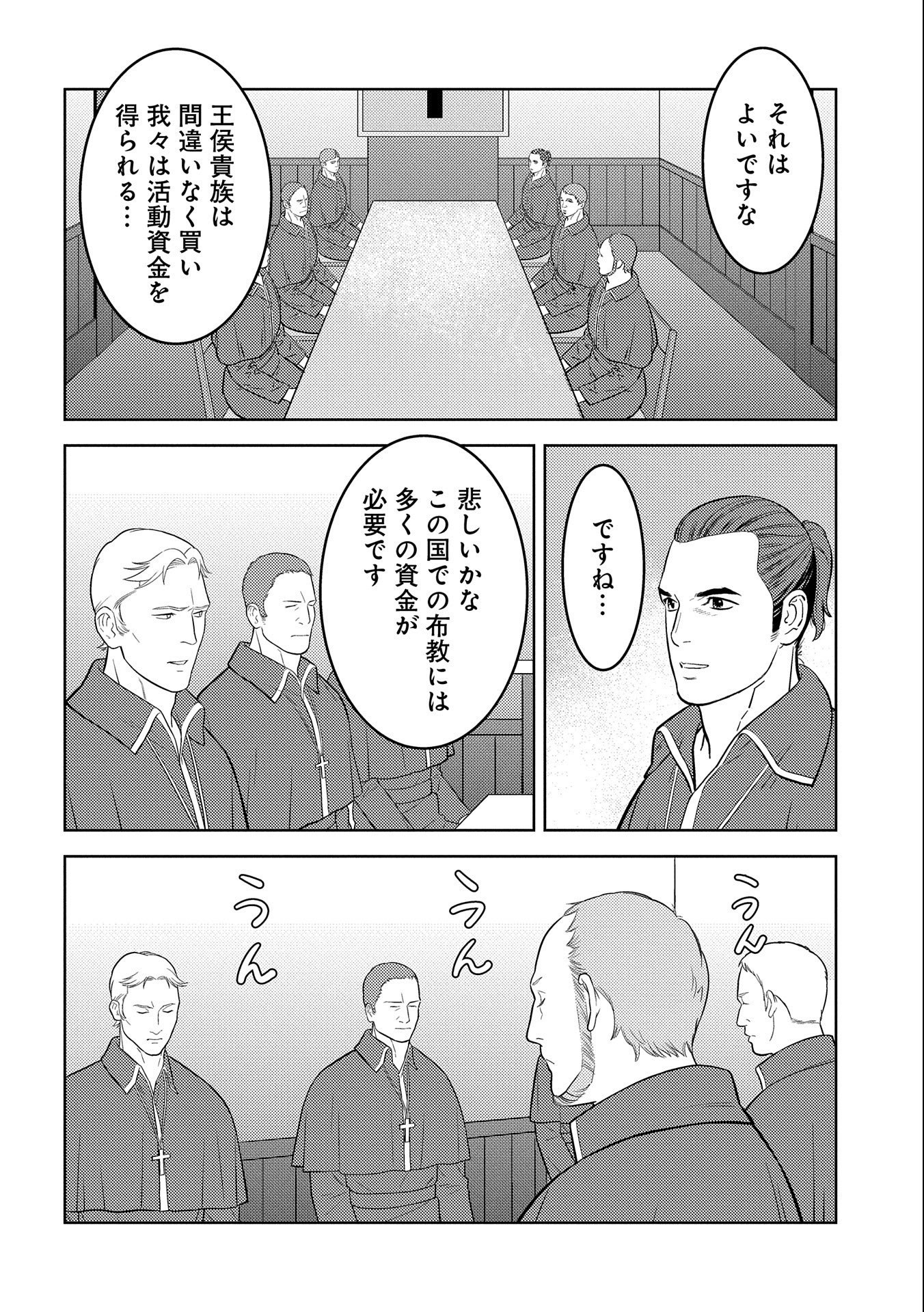 Sengoku Komachi Kuroutan Chap 74 - Next Chap 75