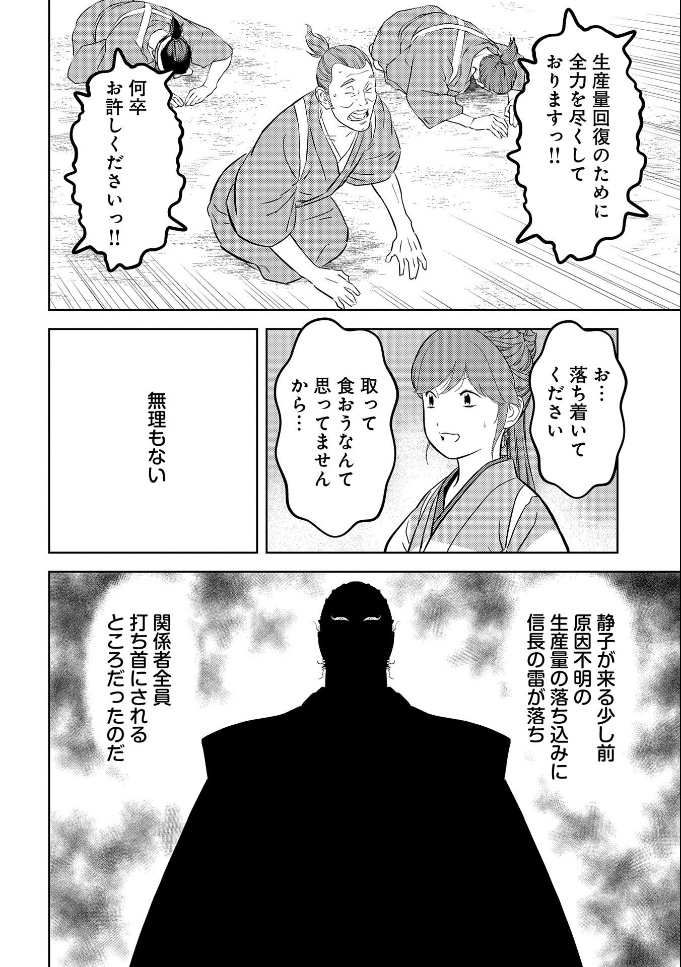 Sengoku Komachi Kuroutan Chap 74 - Next Chap 75
