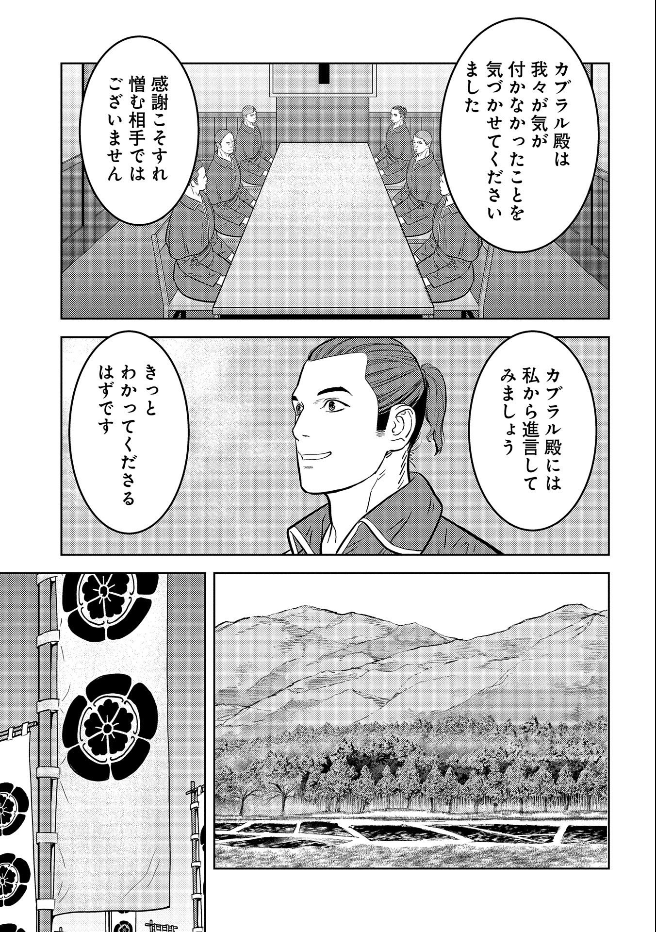 Sengoku Komachi Kuroutan Chap 74 - Next Chap 75