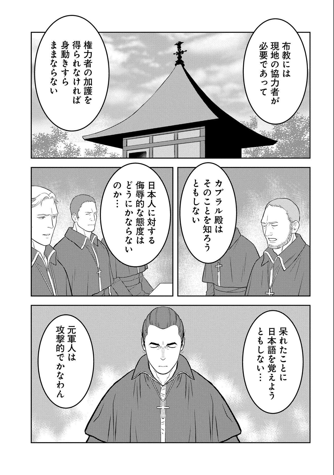 Sengoku Komachi Kuroutan Chap 74 - Next Chap 75