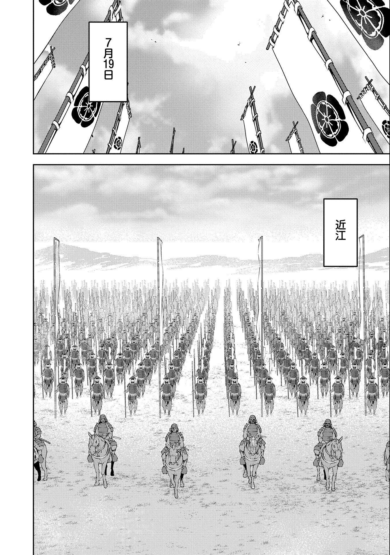 Sengoku Komachi Kuroutan Chap 74 - Next Chap 75