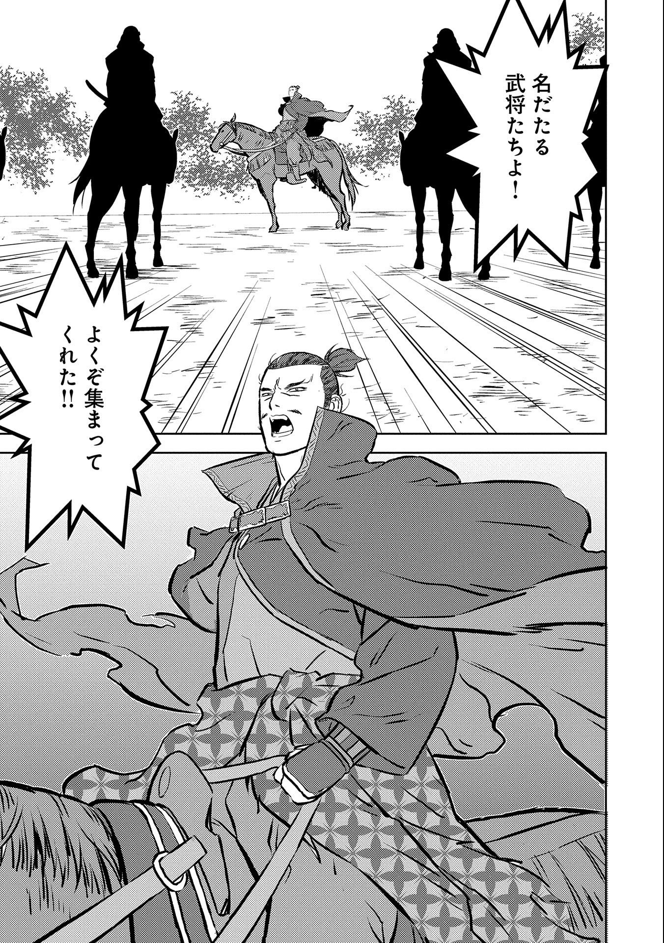 Sengoku Komachi Kuroutan Chap 74 - Next Chap 75
