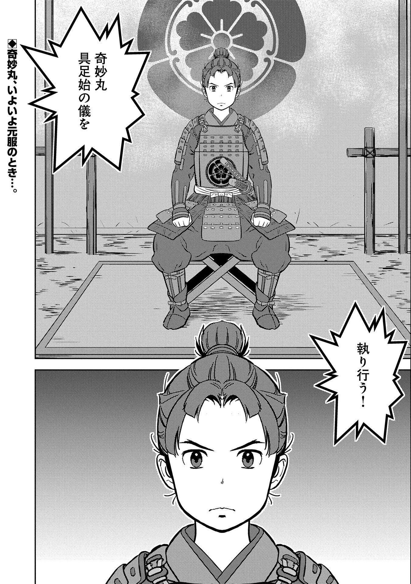 Sengoku Komachi Kuroutan Chap 74 - Next Chap 75