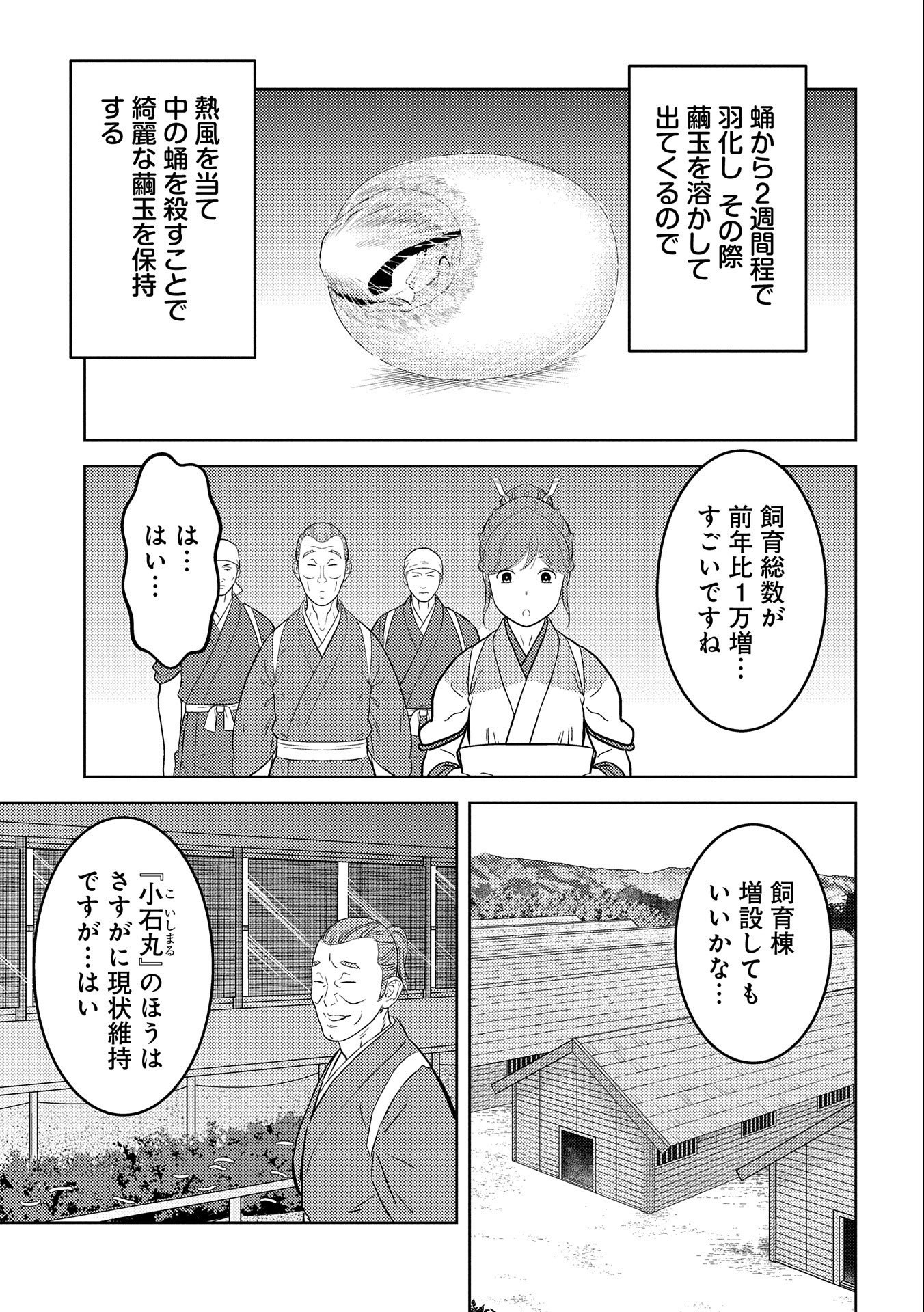 Sengoku Komachi Kuroutan Chap 74 - Next Chap 75