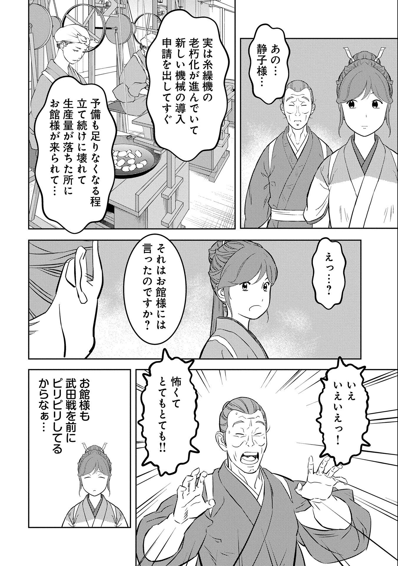 Sengoku Komachi Kuroutan Chap 74 - Next Chap 75