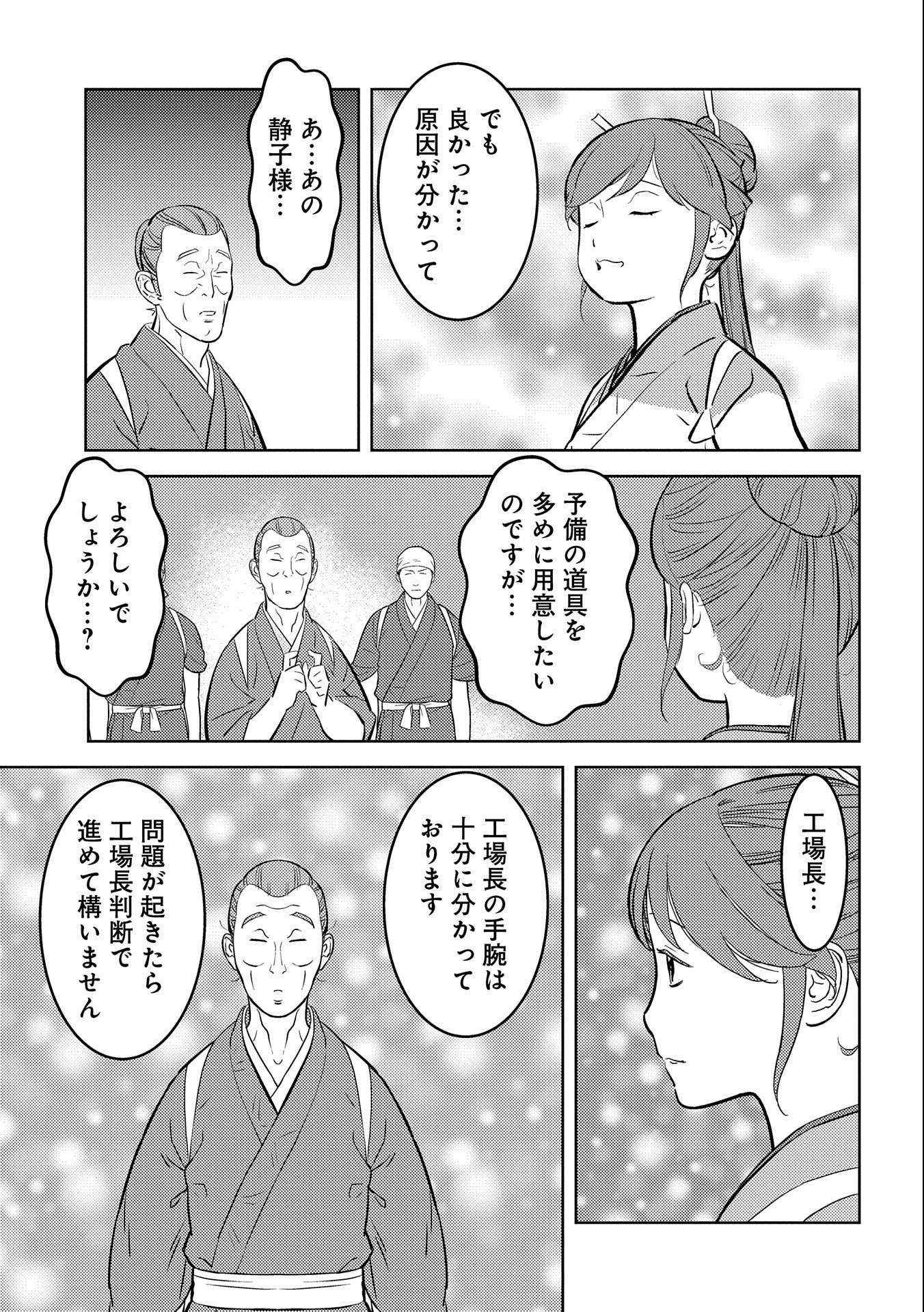 Sengoku Komachi Kuroutan Chap 74 - Next Chap 75