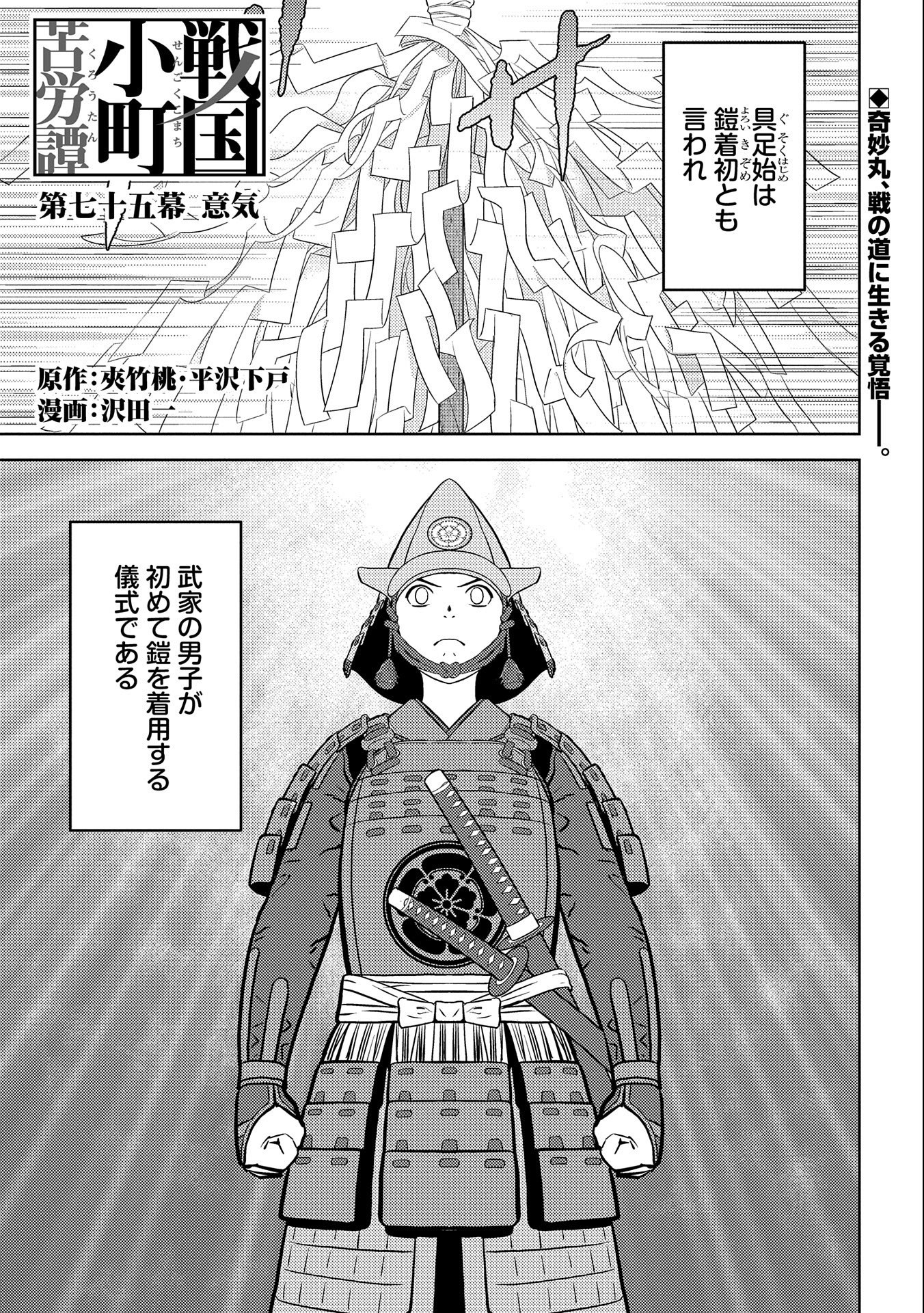 Sengoku Komachi Kuroutan Chap 75 - Next Chap 76