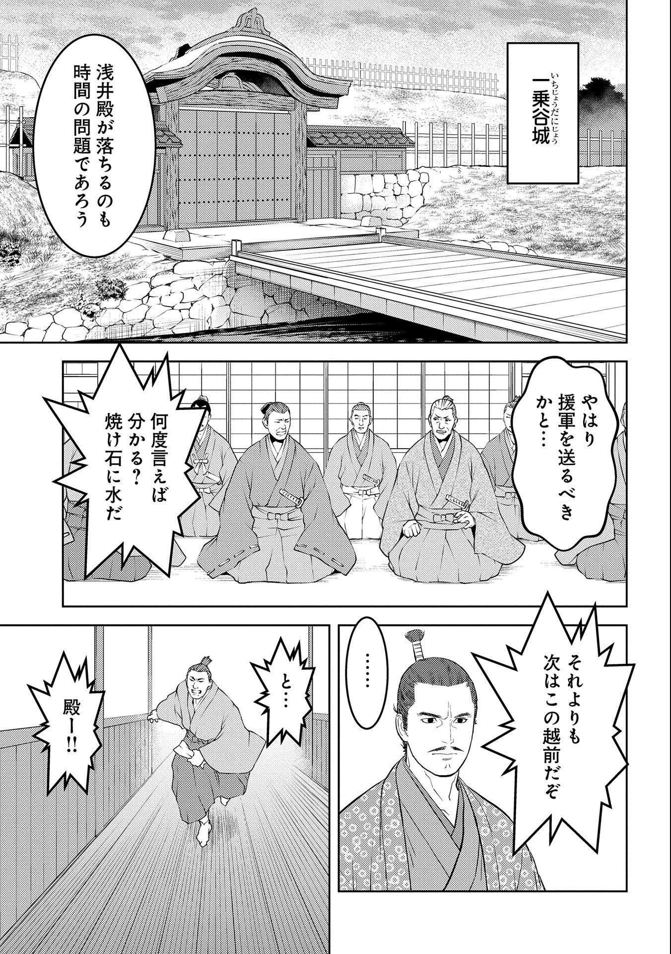 Sengoku Komachi Kuroutan Chap 75 - Next Chap 76