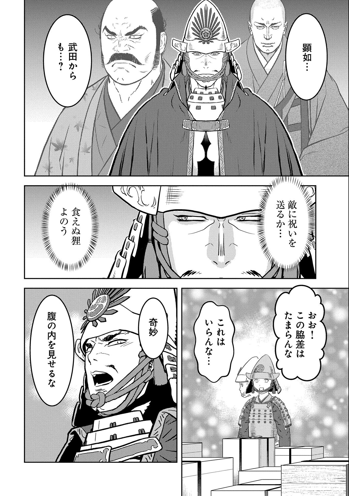 Sengoku Komachi Kuroutan Chap 75 - Next Chap 76