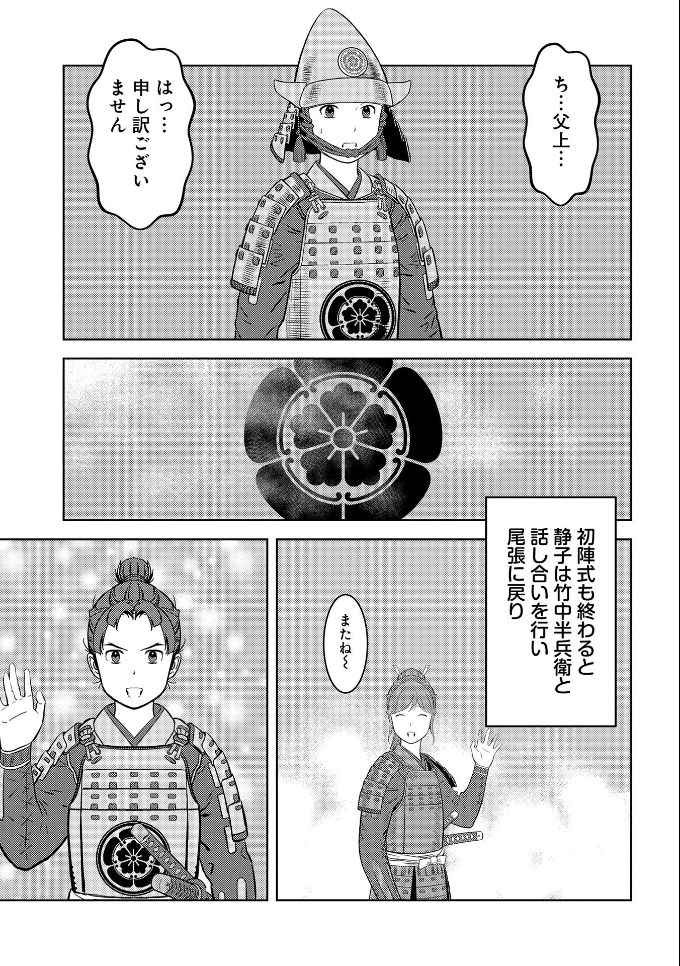 Sengoku Komachi Kuroutan Chap 75 - Next Chap 76