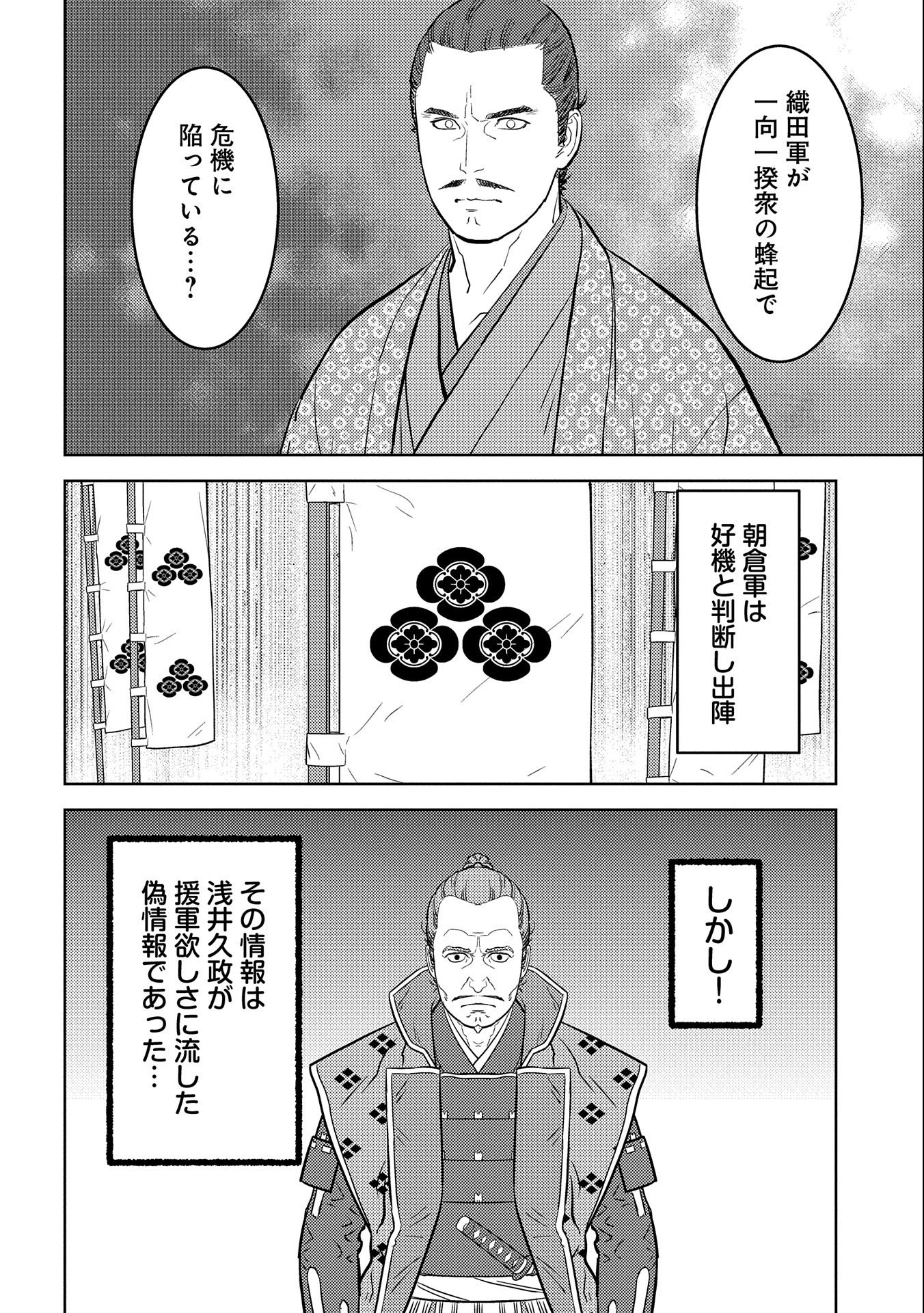 Sengoku Komachi Kuroutan Chap 75 - Next Chap 76