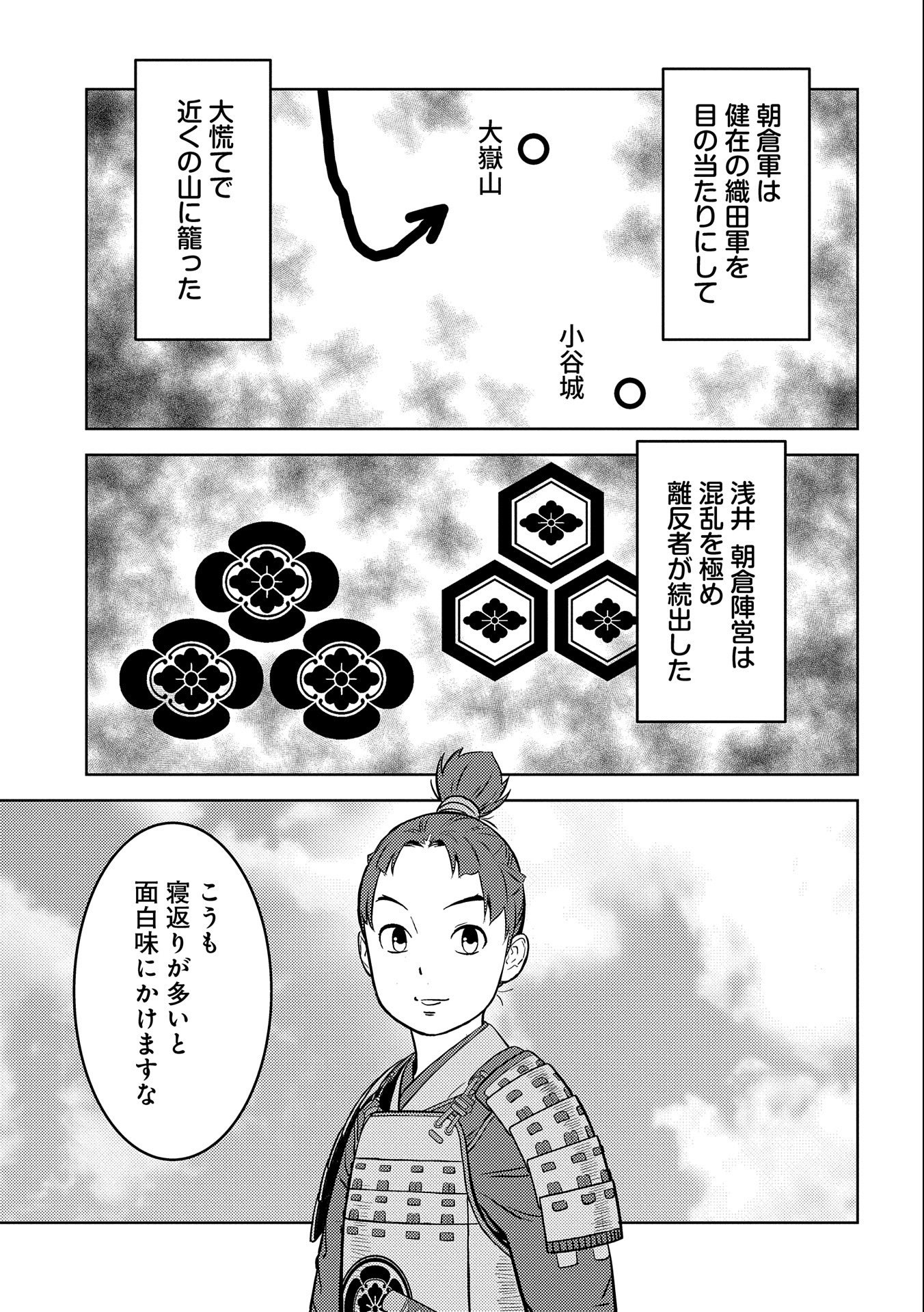 Sengoku Komachi Kuroutan Chap 75 - Next Chap 76