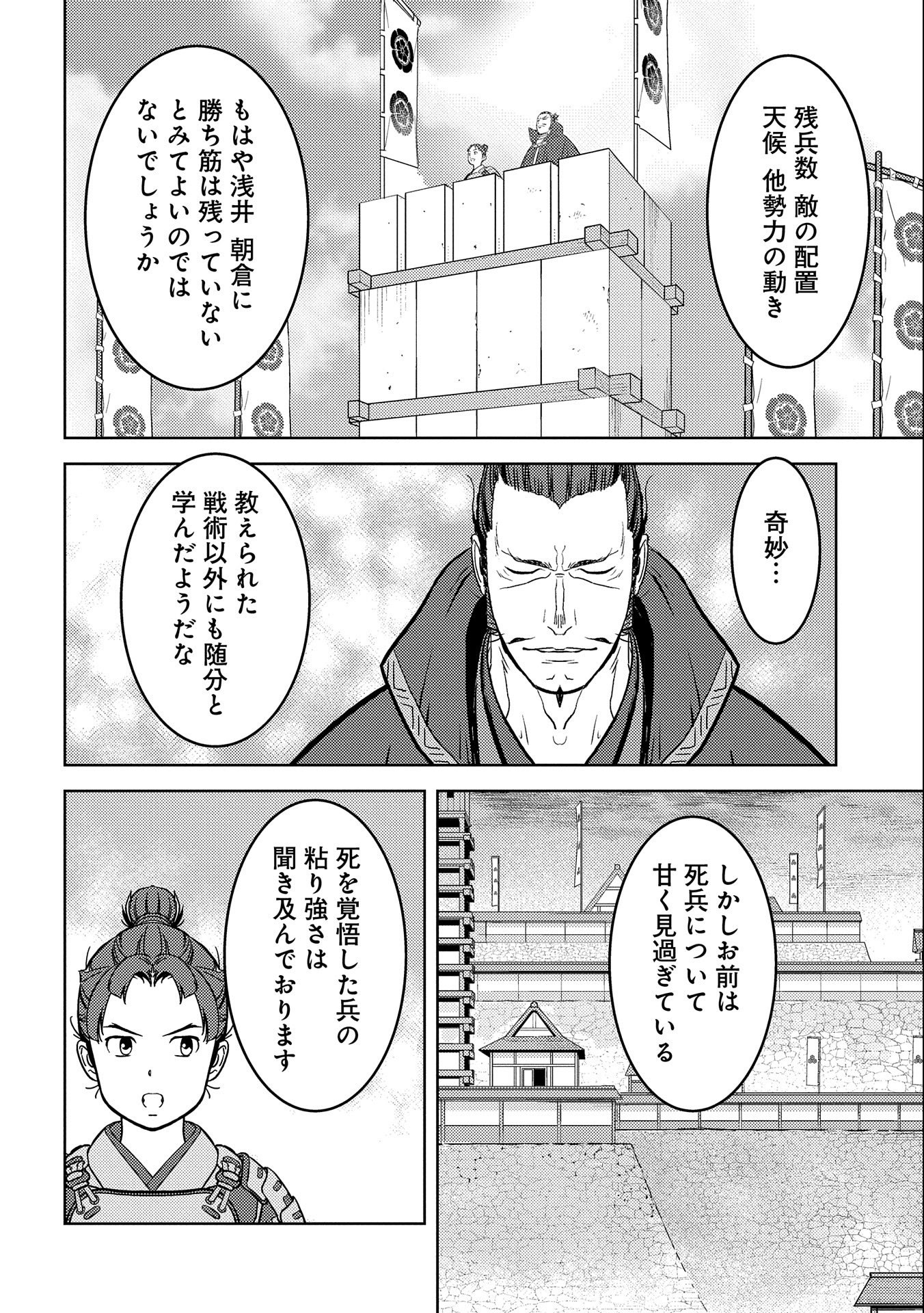 Sengoku Komachi Kuroutan Chap 75 - Next Chap 76