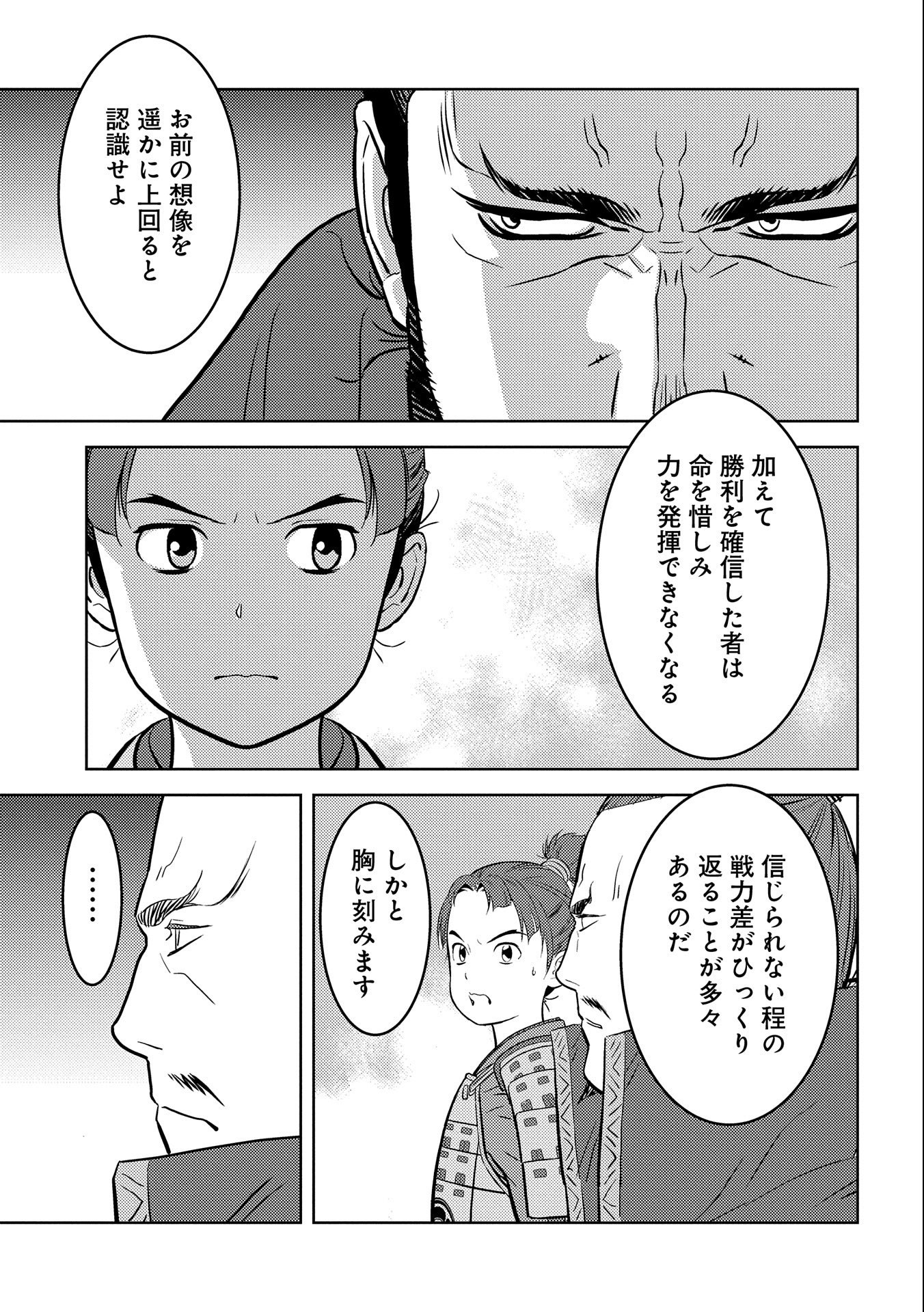 Sengoku Komachi Kuroutan Chap 75 - Next Chap 76