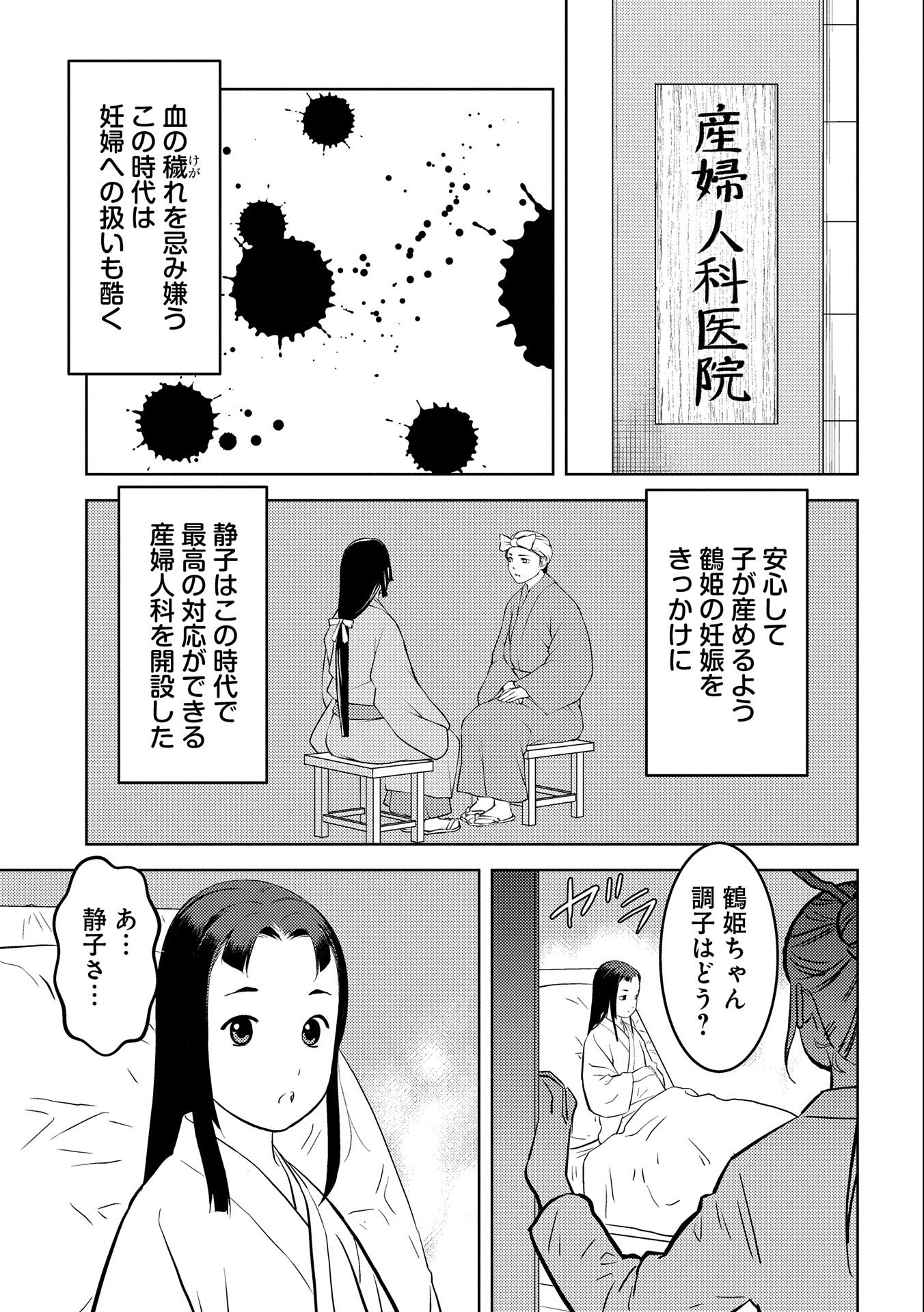 Sengoku Komachi Kuroutan Chap 75 - Next Chap 76