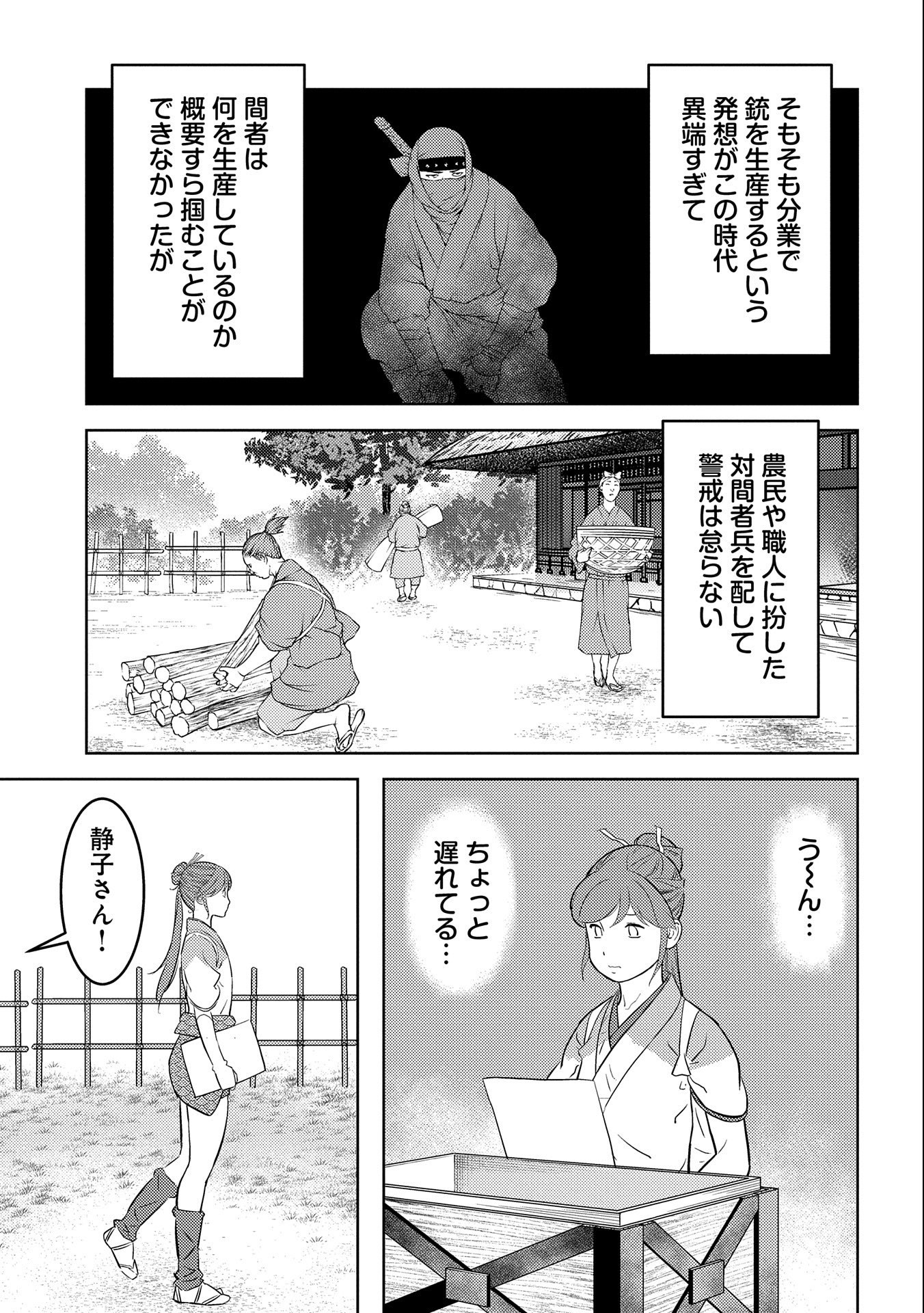 Sengoku Komachi Kuroutan Chap 75 - Next Chap 76