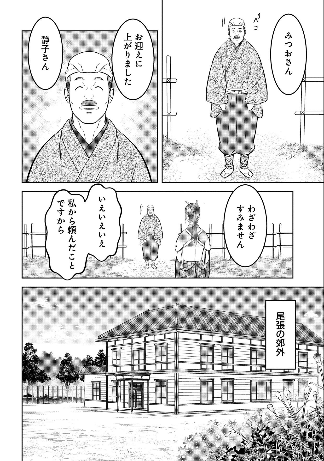 Sengoku Komachi Kuroutan Chap 75 - Next Chap 76