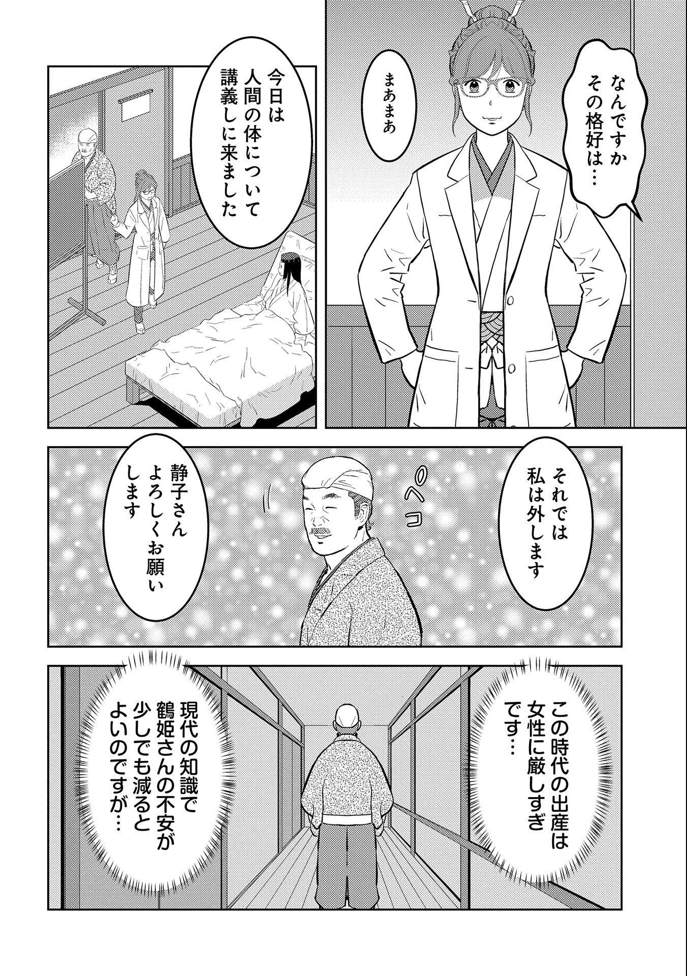 Sengoku Komachi Kuroutan Chap 75 - Next Chap 76