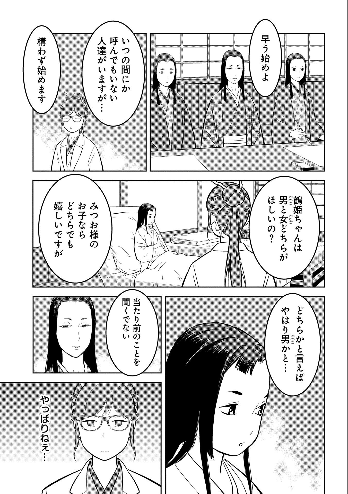 Sengoku Komachi Kuroutan Chap 75 - Next Chap 76