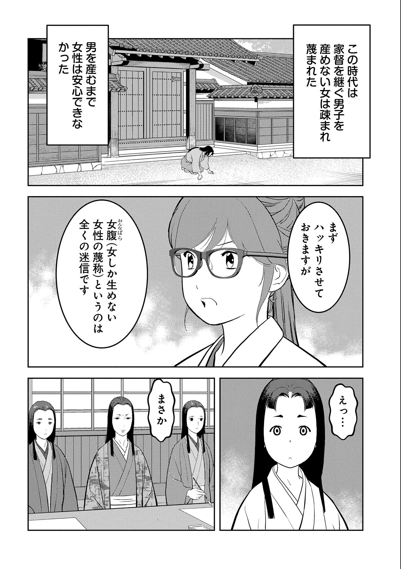 Sengoku Komachi Kuroutan Chap 75 - Next Chap 76