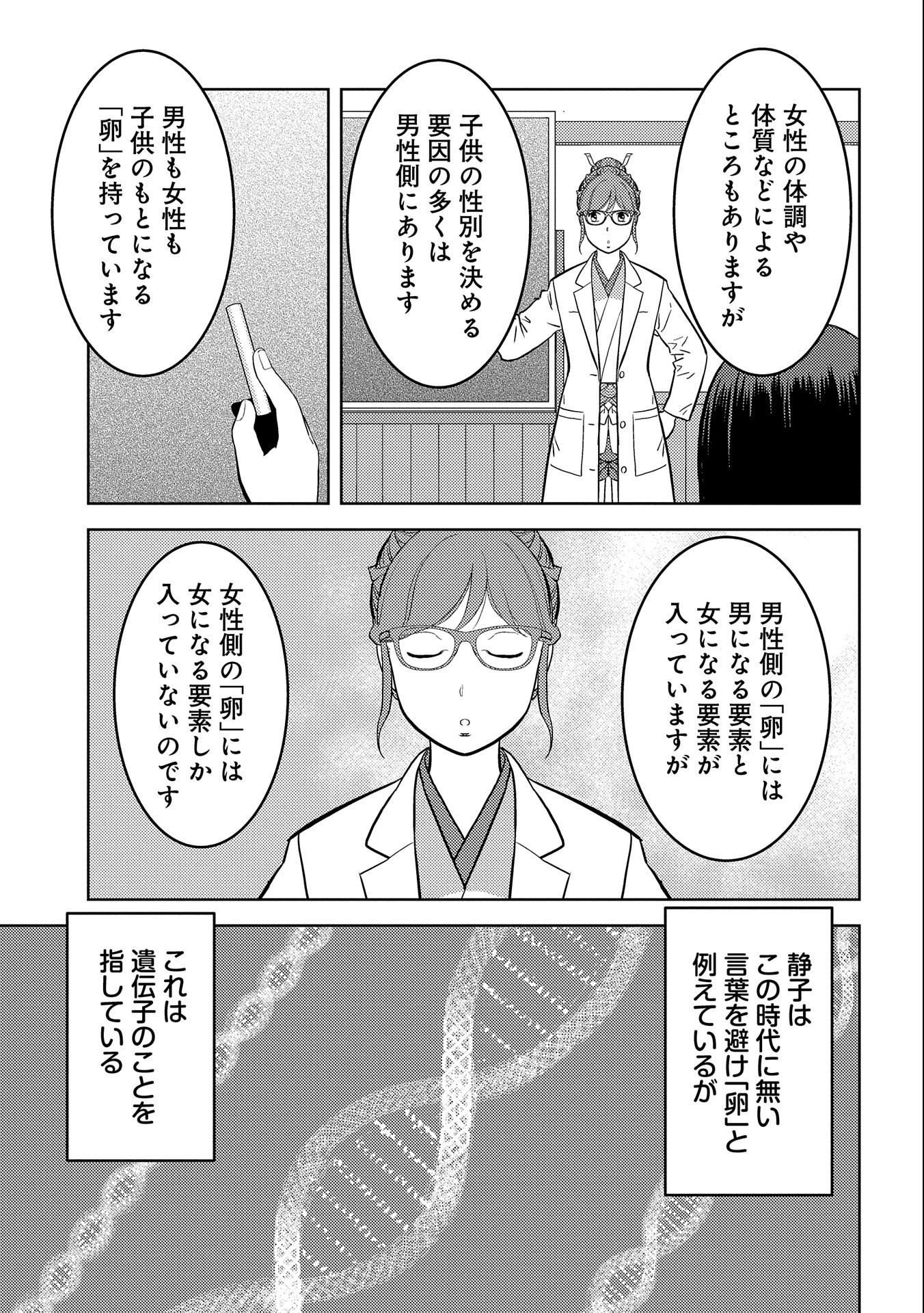 Sengoku Komachi Kuroutan Chap 75 - Next Chap 76