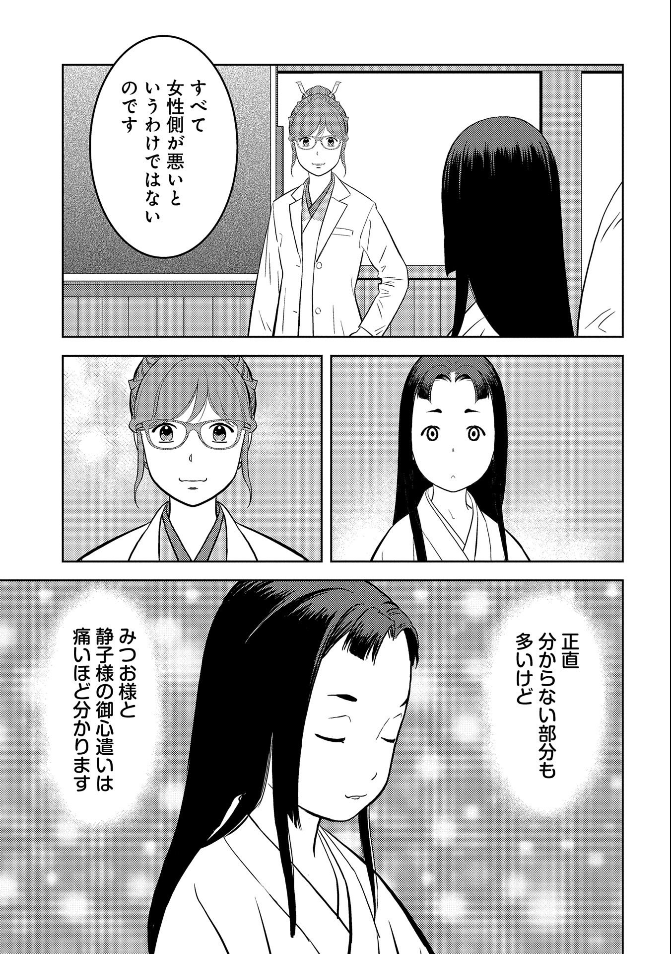 Sengoku Komachi Kuroutan Chap 75 - Next Chap 76